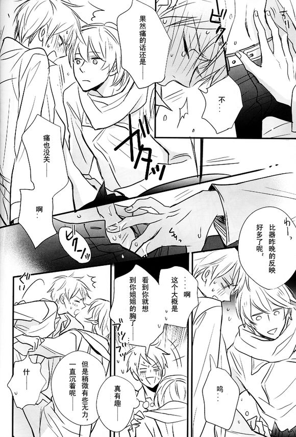 [LOVEPOTIONNO.9 (一宮思帆)] 僕の名は君の夜 (Axis Powers ヘタリア) [中国翻訳]