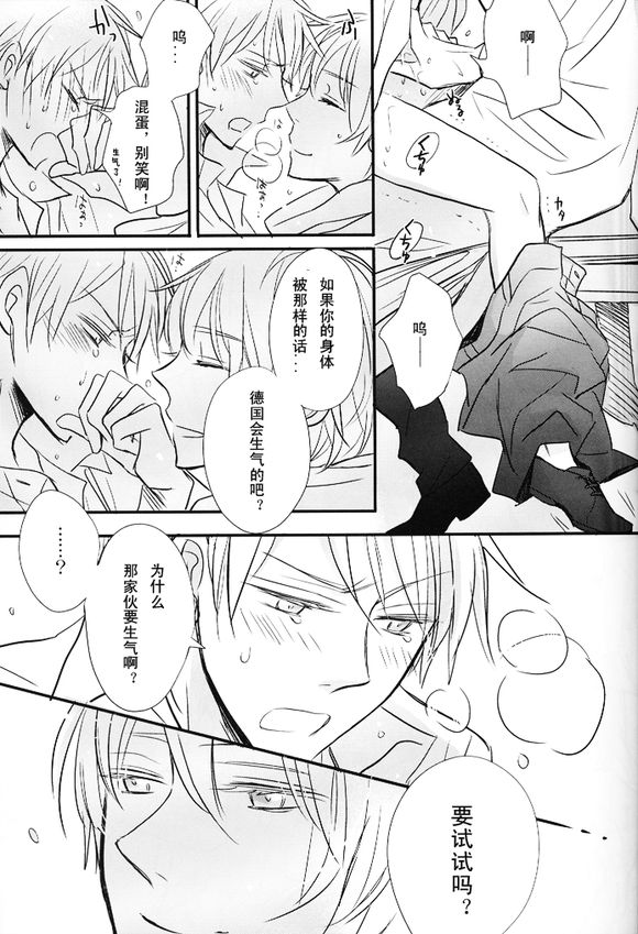 [LOVEPOTIONNO.9 (一宮思帆)] 僕の名は君の夜 (Axis Powers ヘタリア) [中国翻訳]