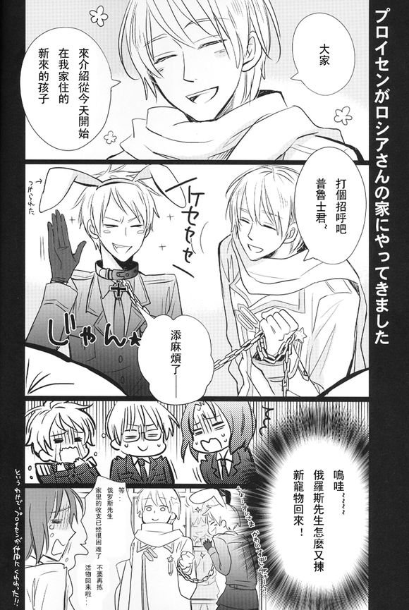 [LOVEPOTIONNO.9 (一宮思帆)] 僕の名は君の夜 (Axis Powers ヘタリア) [中国翻訳]