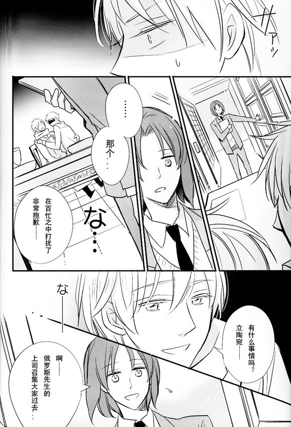[LOVEPOTIONNO.9 (一宮思帆)] 僕の名は君の夜 (Axis Powers ヘタリア) [中国翻訳]