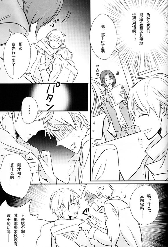 [LOVEPOTIONNO.9 (一宮思帆)] 僕の名は君の夜 (Axis Powers ヘタリア) [中国翻訳]