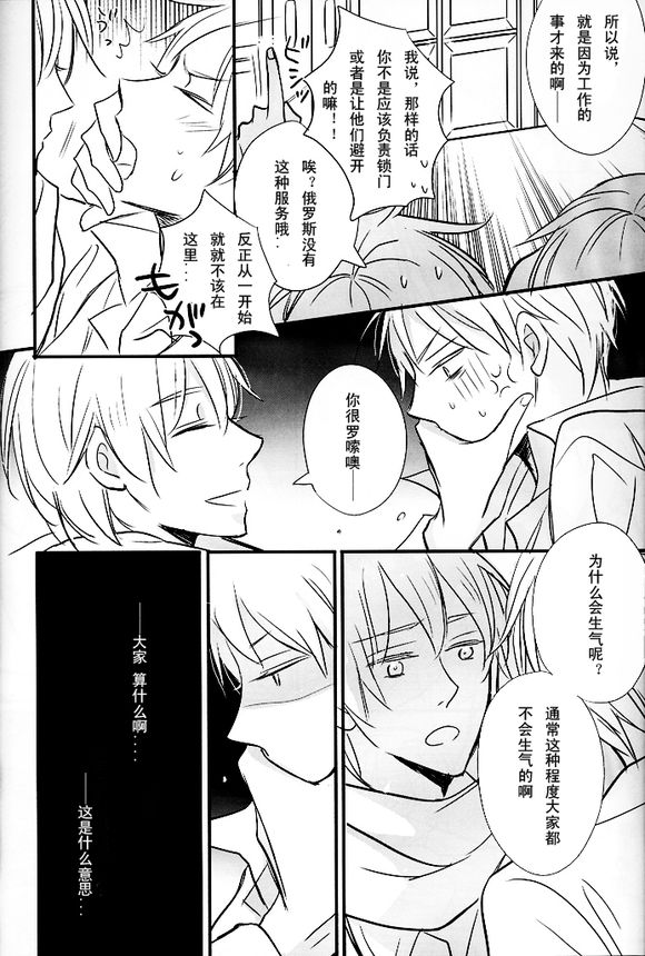 [LOVEPOTIONNO.9 (一宮思帆)] 僕の名は君の夜 (Axis Powers ヘタリア) [中国翻訳]