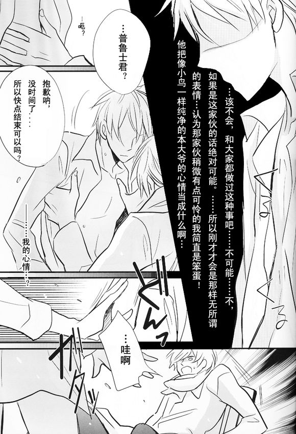 [LOVEPOTIONNO.9 (一宮思帆)] 僕の名は君の夜 (Axis Powers ヘタリア) [中国翻訳]