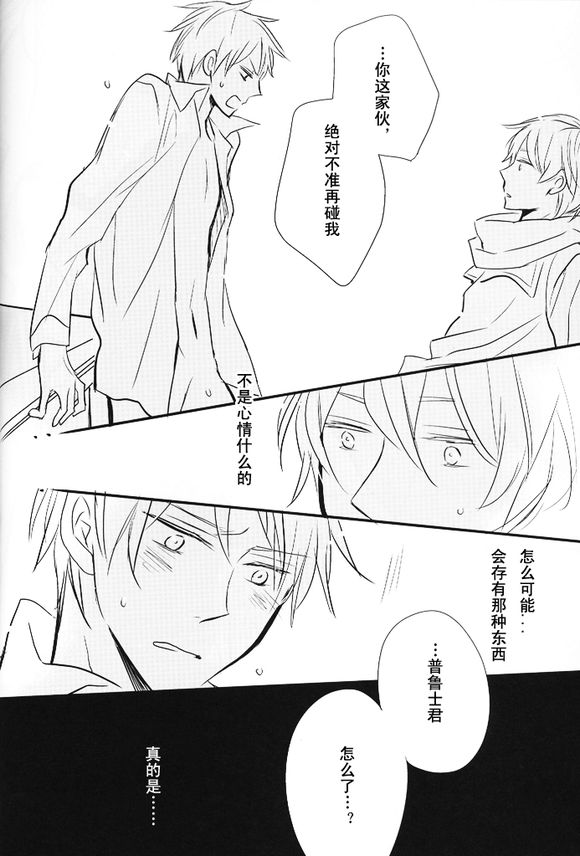 [LOVEPOTIONNO.9 (一宮思帆)] 僕の名は君の夜 (Axis Powers ヘタリア) [中国翻訳]