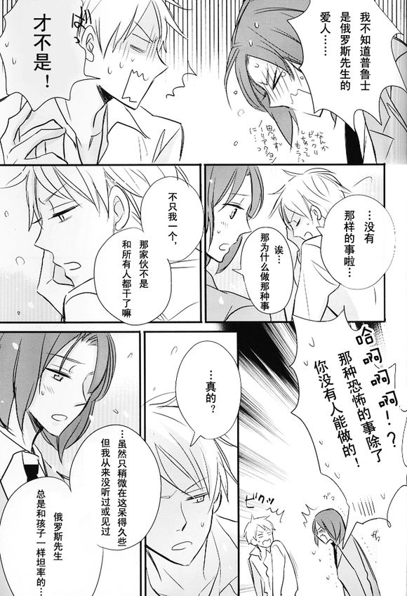 [LOVEPOTIONNO.9 (一宮思帆)] 僕の名は君の夜 (Axis Powers ヘタリア) [中国翻訳]