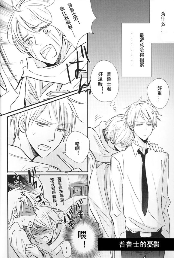 [LOVEPOTIONNO.9 (一宮思帆)] 僕の名は君の夜 (Axis Powers ヘタリア) [中国翻訳]