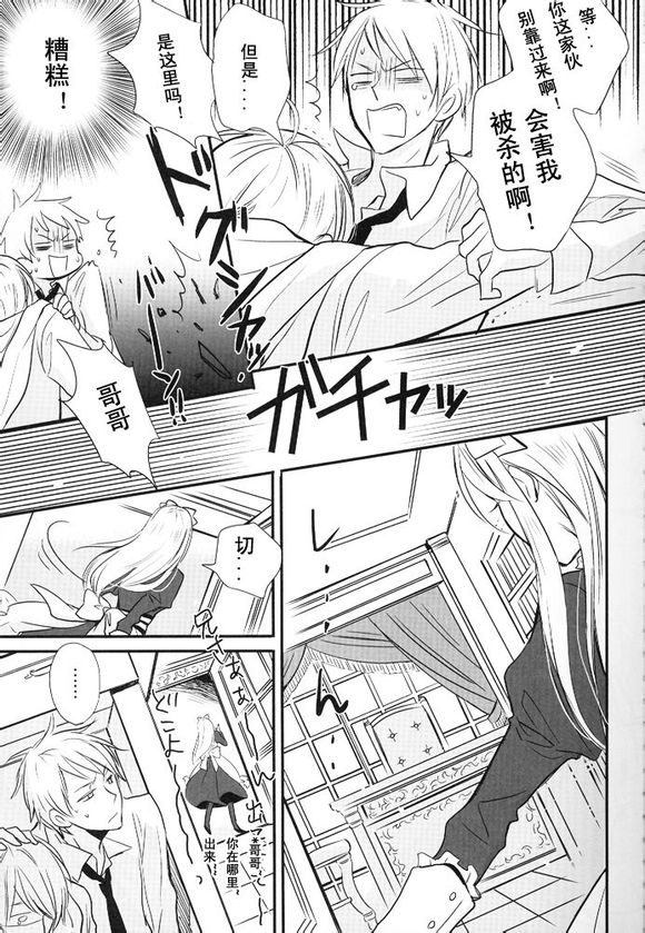 [LOVEPOTIONNO.9 (一宮思帆)] 僕の名は君の夜 (Axis Powers ヘタリア) [中国翻訳]