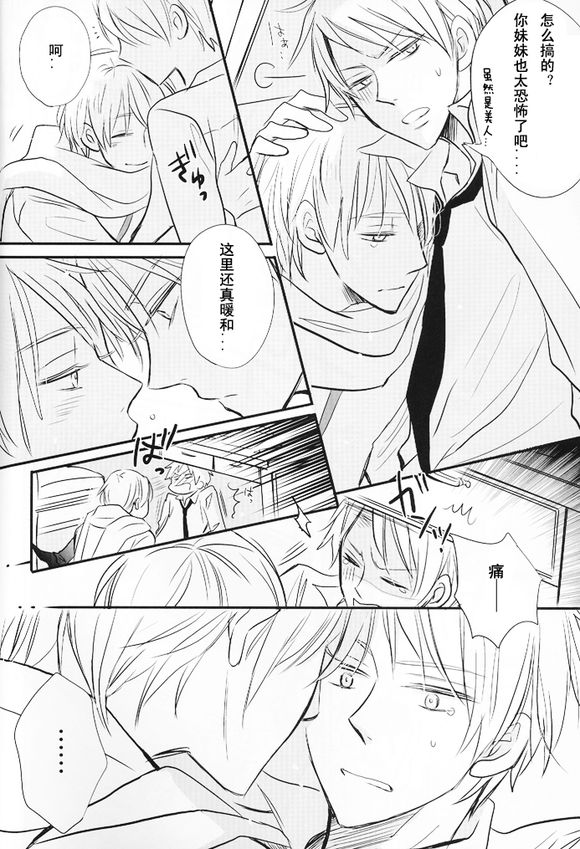[LOVEPOTIONNO.9 (一宮思帆)] 僕の名は君の夜 (Axis Powers ヘタリア) [中国翻訳]