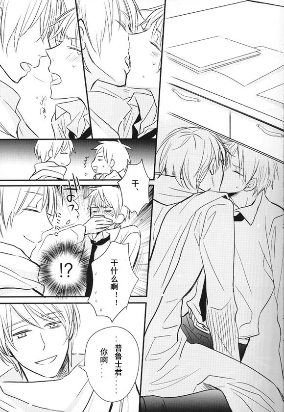[LOVEPOTIONNO.9 (一宮思帆)] 僕の名は君の夜 (Axis Powers ヘタリア) [中国翻訳]