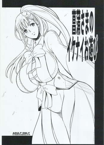 (COMIC1☆10) [ようかい玉の輿 (CHIRO)] 菖蒲さまのイケナイお遊び (甲鉄城のカバネリ)