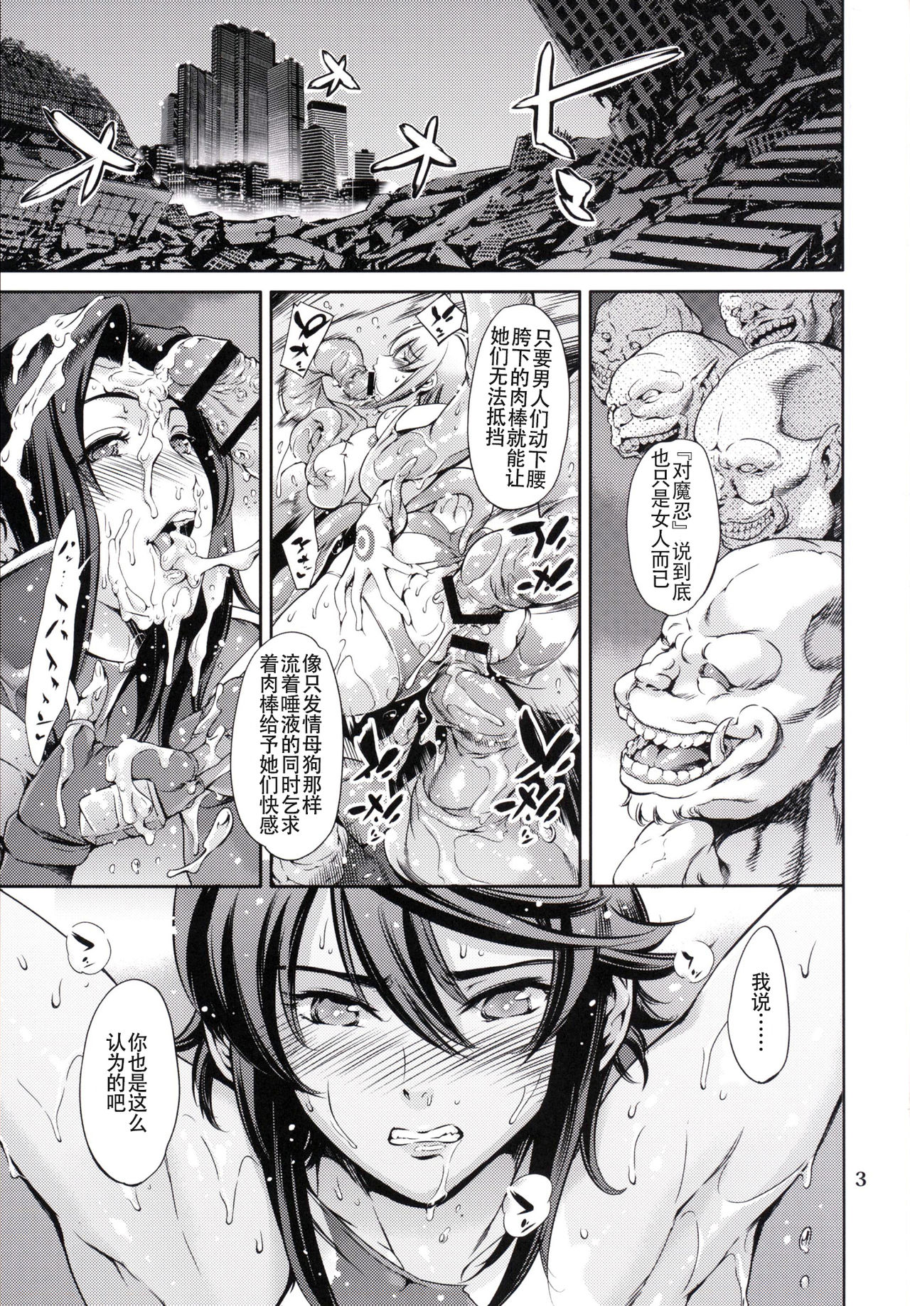 (C89) [メスゴリラ。 (まぐろ帝國)] 蓮獄 RENGOKU (対魔忍アサギ) [中国翻訳]