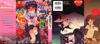 [知るかバカうどん] ボコボコりんっ!