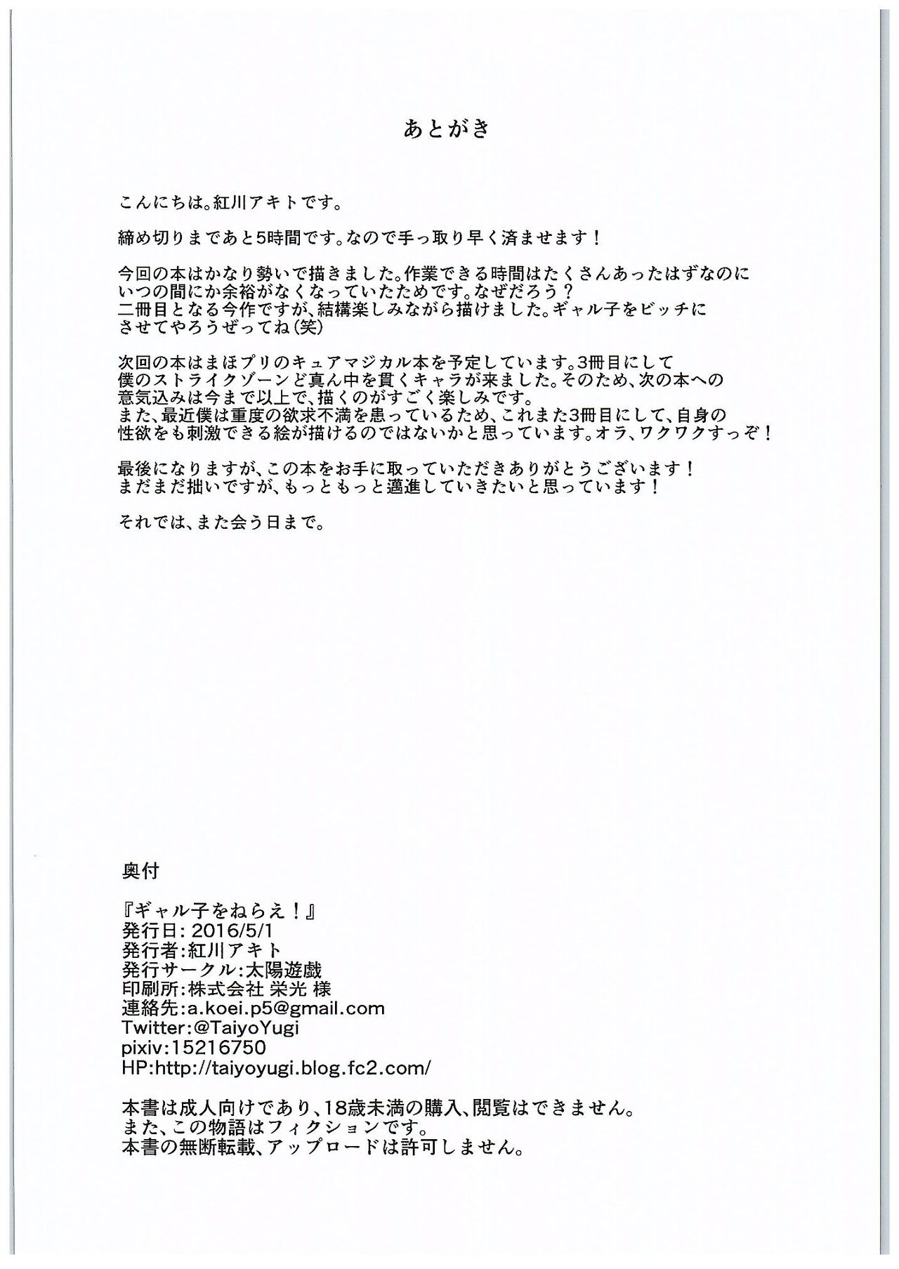 (COMIC1☆10) [太陽遊戯 (紅川アキト)] ギャル子をねらえ! (おしえて! ギャル子ちゃん)