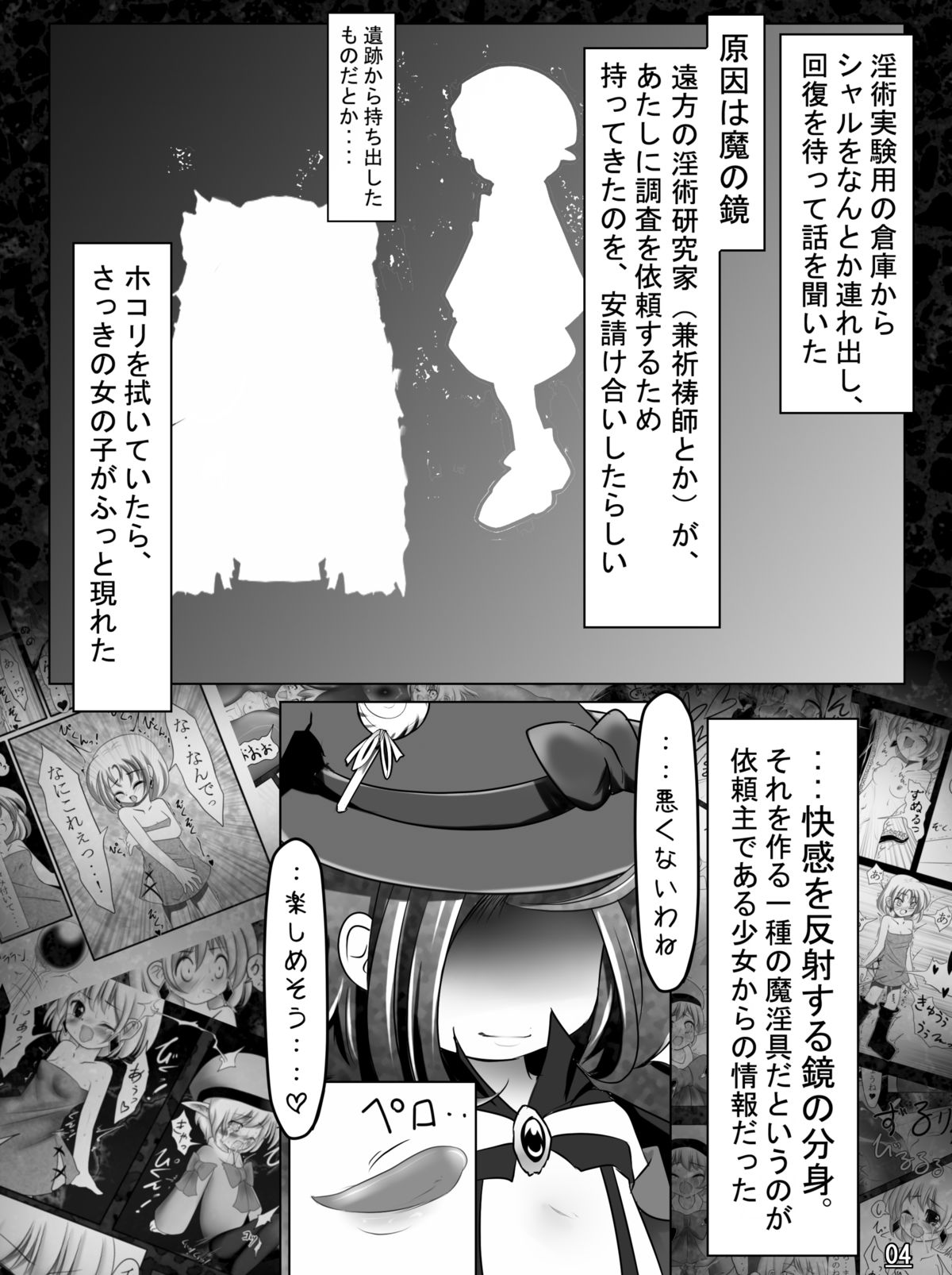 [Jereheim Garden (ミドリコ)] 魔鏡蝕 -シュガーロマンスの実験室- [DL版]