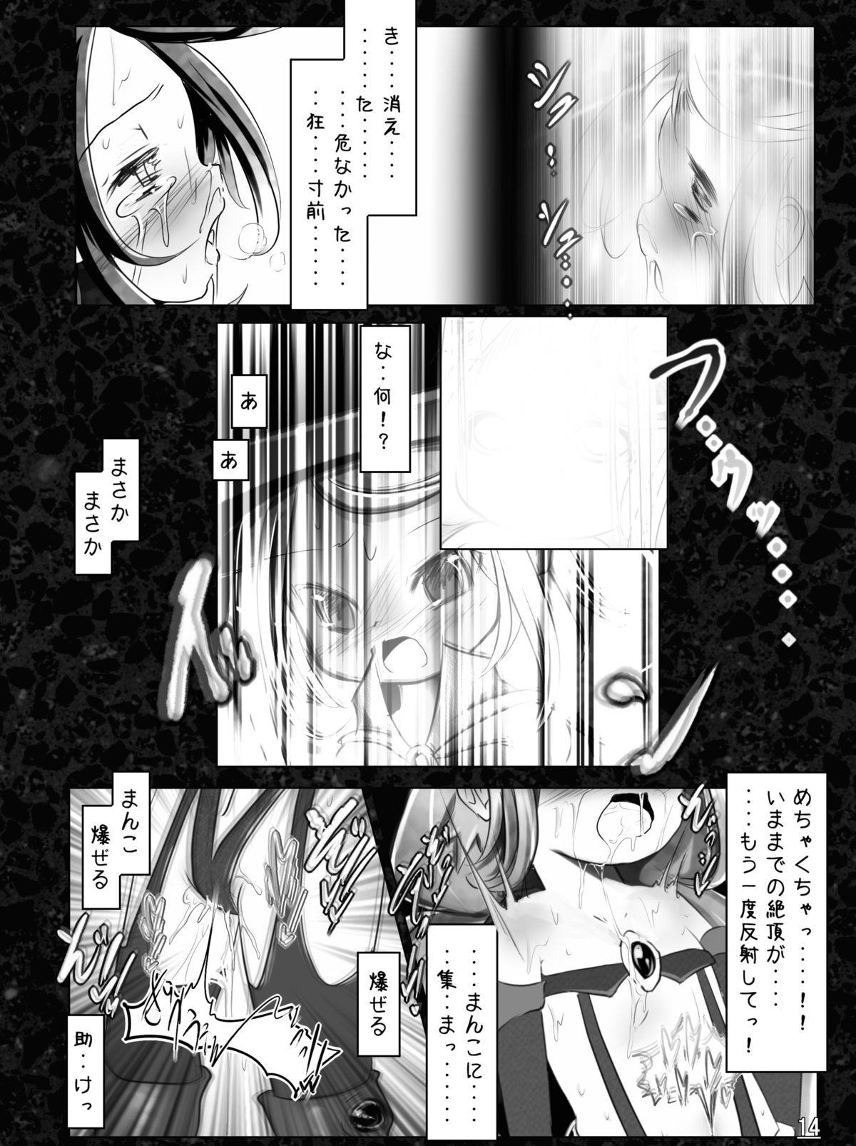 [Jereheim Garden (ミドリコ)] 魔鏡蝕 -シュガーロマンスの実験室- [DL版]