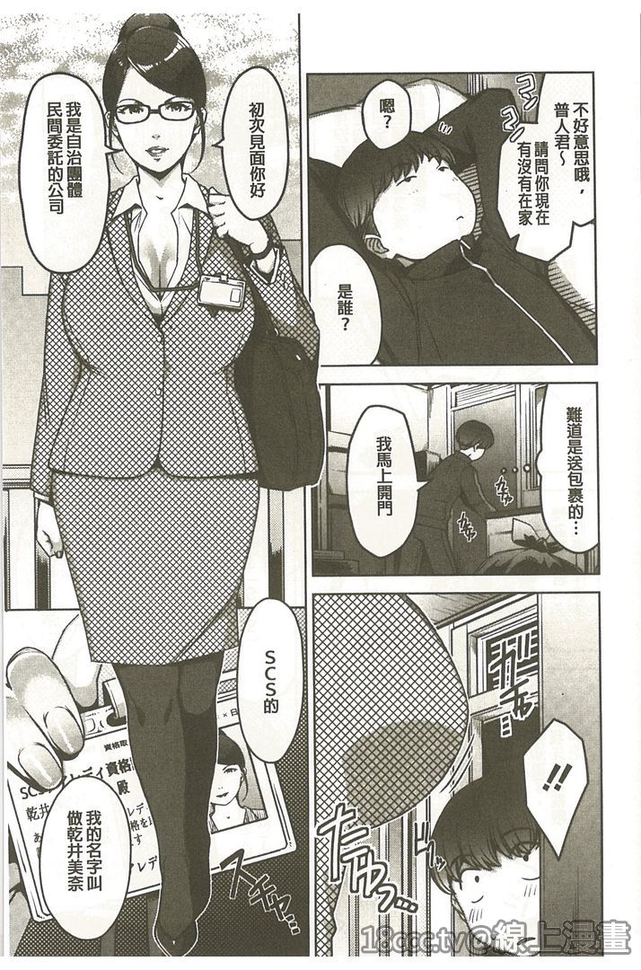 [すぎぢー] 性活交情計画 [中国翻訳]
