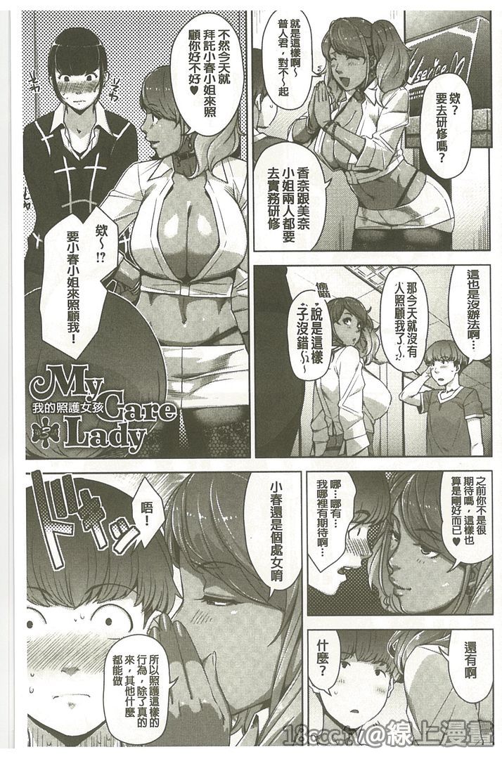[すぎぢー] 性活交情計画 [中国翻訳]