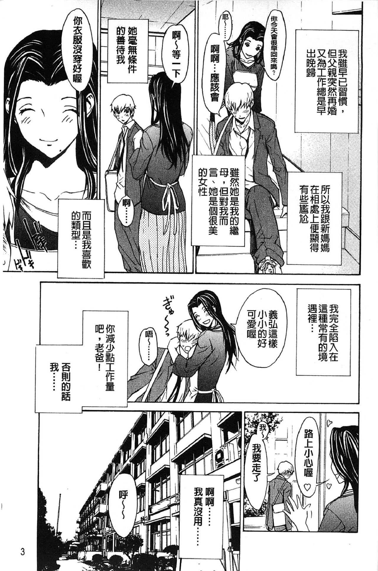 [OKAWARI] 美人な義母と強気なクラスメート [中国翻訳]