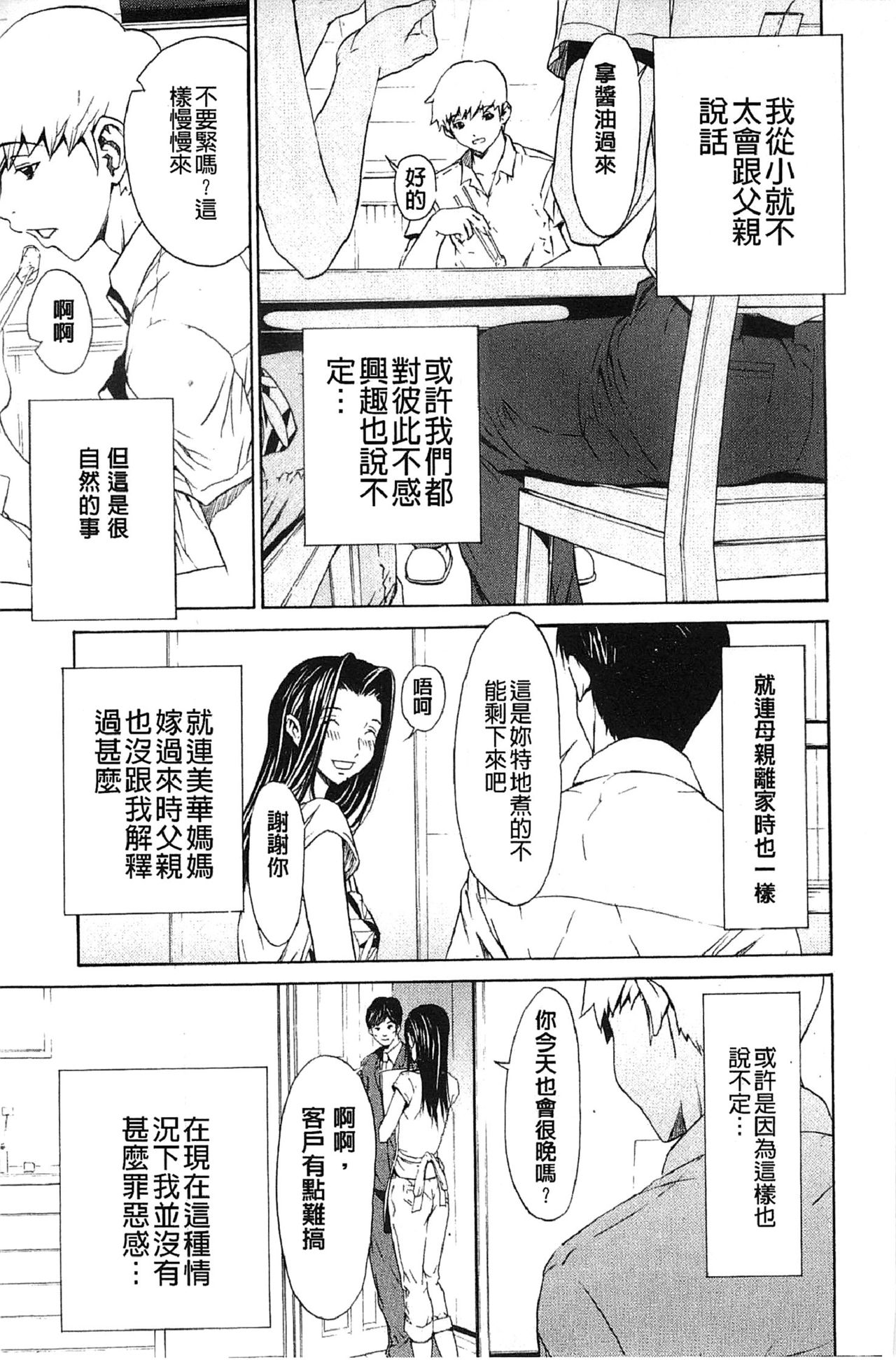 [OKAWARI] 美人な義母と強気なクラスメート [中国翻訳]