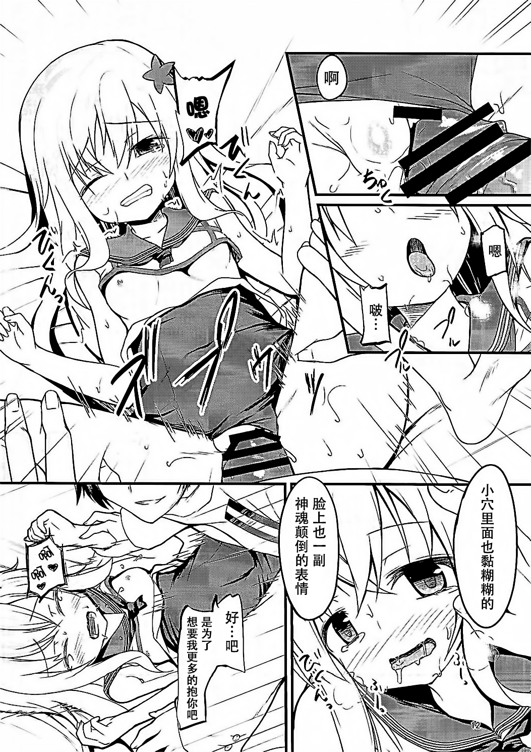 (COMIC1☆10) [うぃんどと～ん (さふぃ)] ろーちゃんとやりたい (艦隊これくしょん -艦これ-) [中国翻訳]