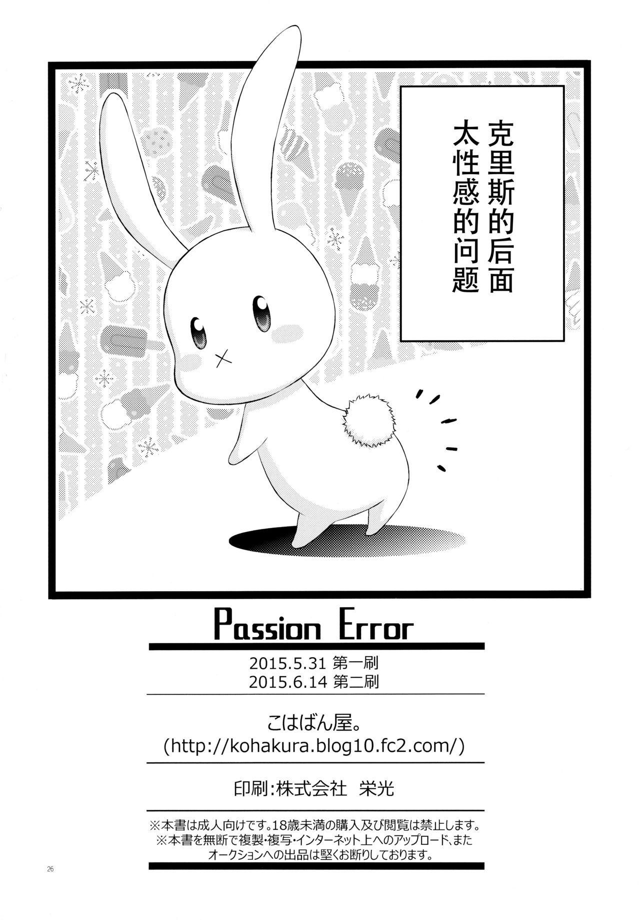 (ぷにケット31) [こはばん屋。 (こはく。)] Passion Error (魔法少女リリカルなのは) [中国翻訳]
