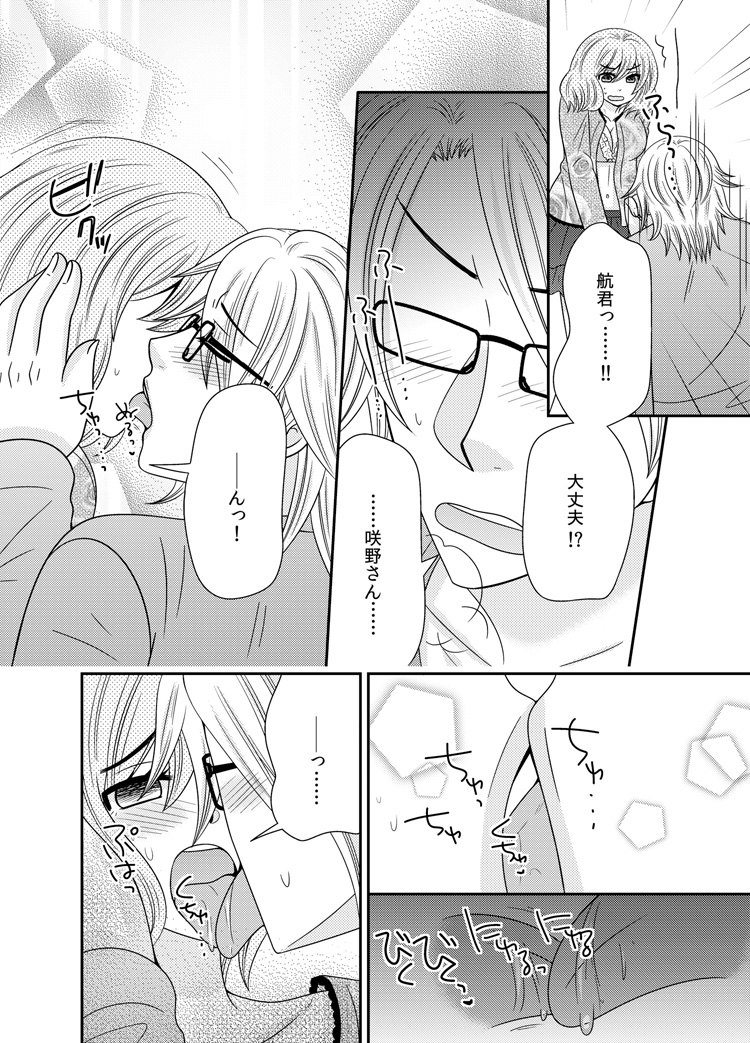 [なるせ] わたしの中の宇宙人 1