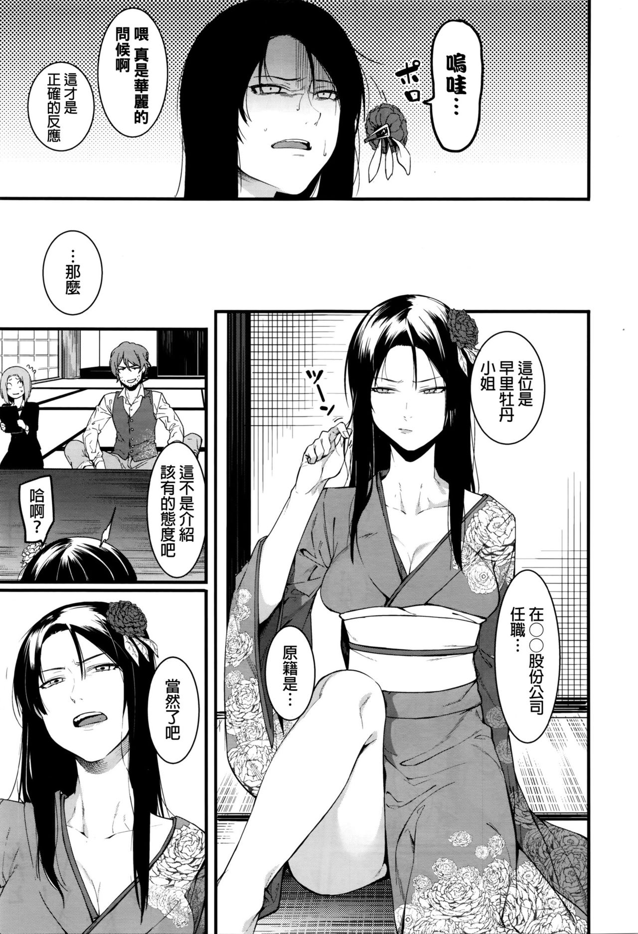 [メネア・ザ・ドッグ] 残り物に福来れ (コミックゼロス #41) [中国翻訳]