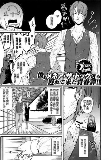 [メネア・ザ・ドッグ] 残り物に福来れ (コミックゼロス #41) [中国翻訳]