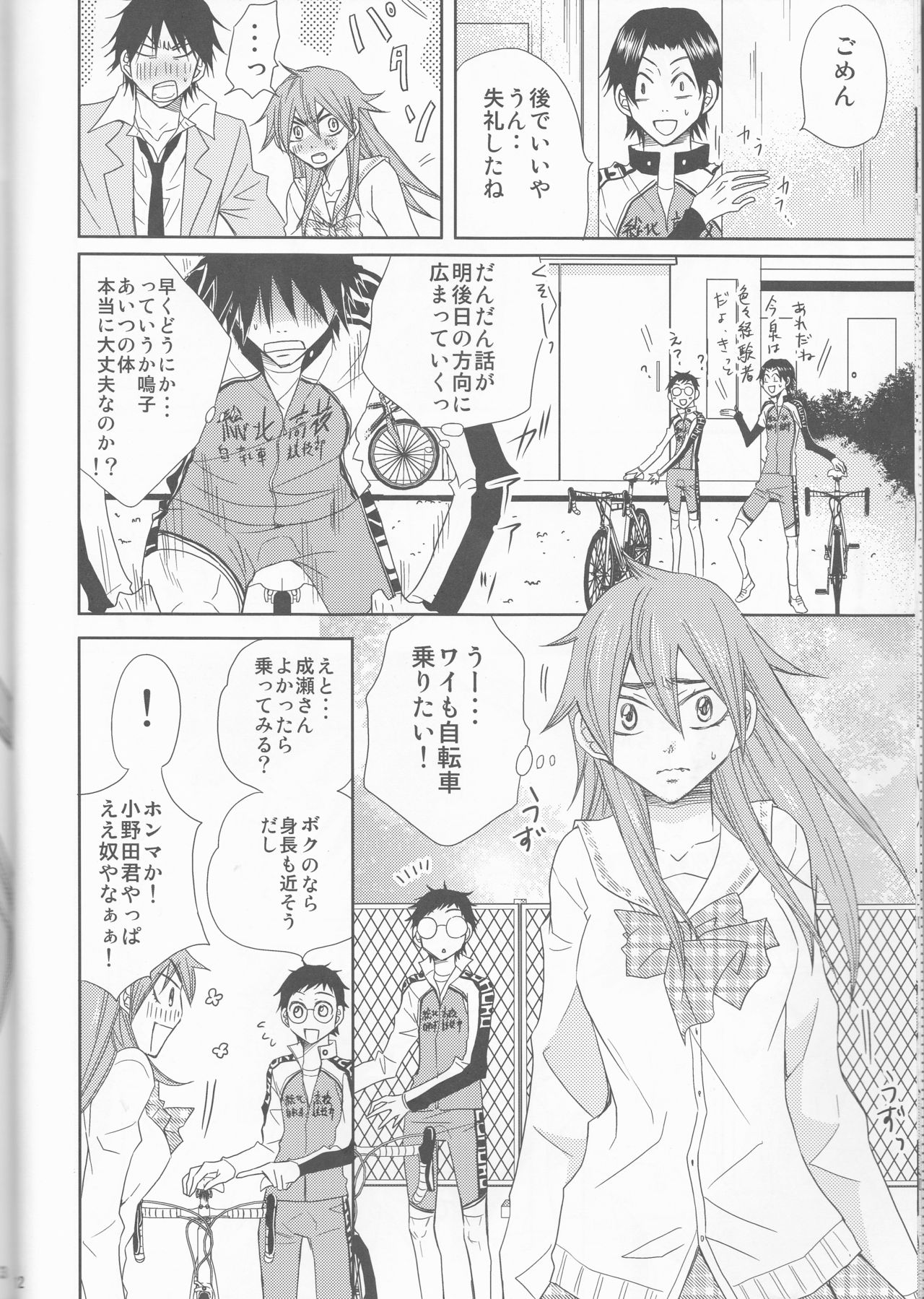 (SPARK9) [蛙の宴 (HARU)] なる娘とうさぎ (弱虫ペダル)