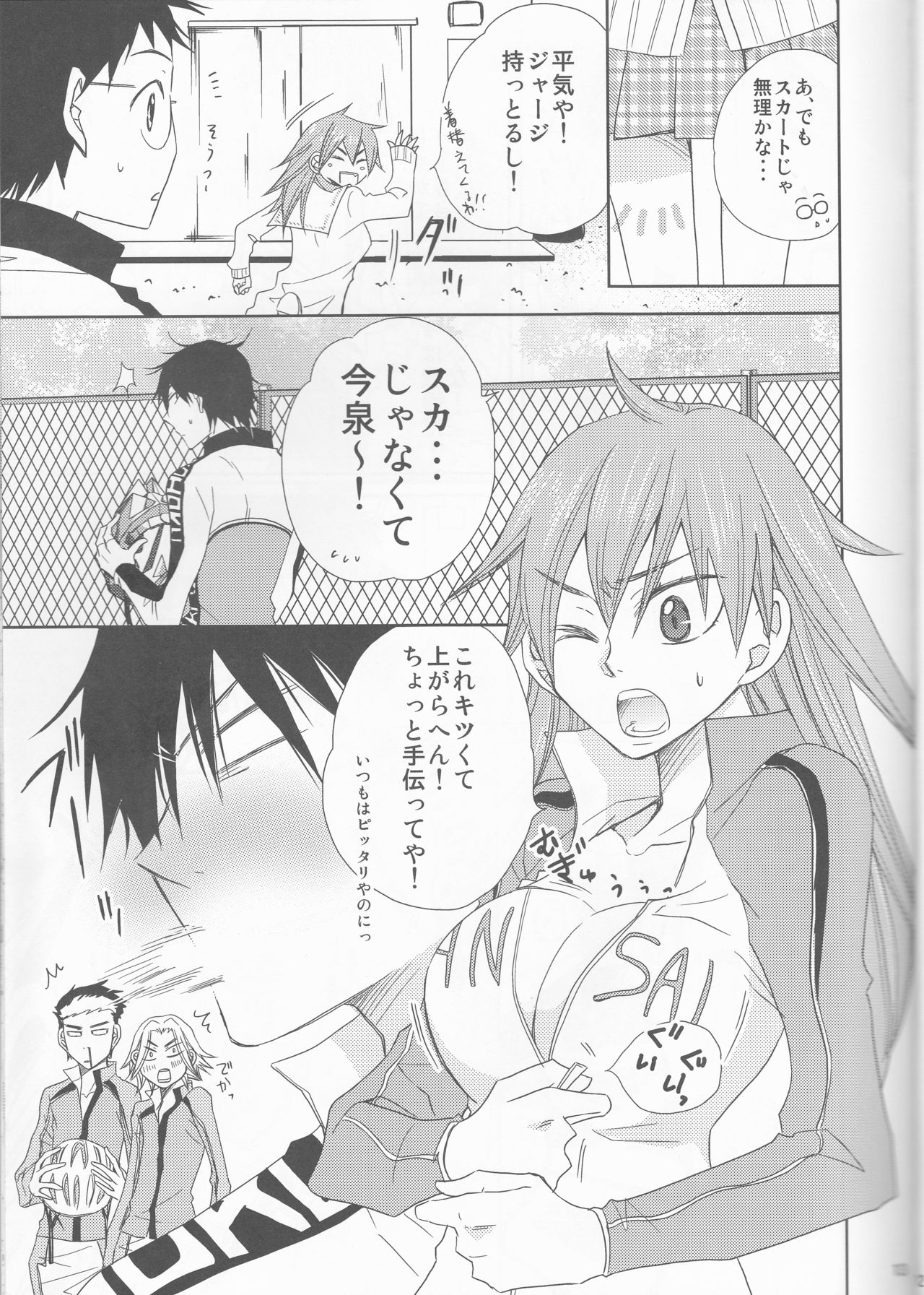 (SPARK9) [蛙の宴 (HARU)] なる娘とうさぎ (弱虫ペダル)