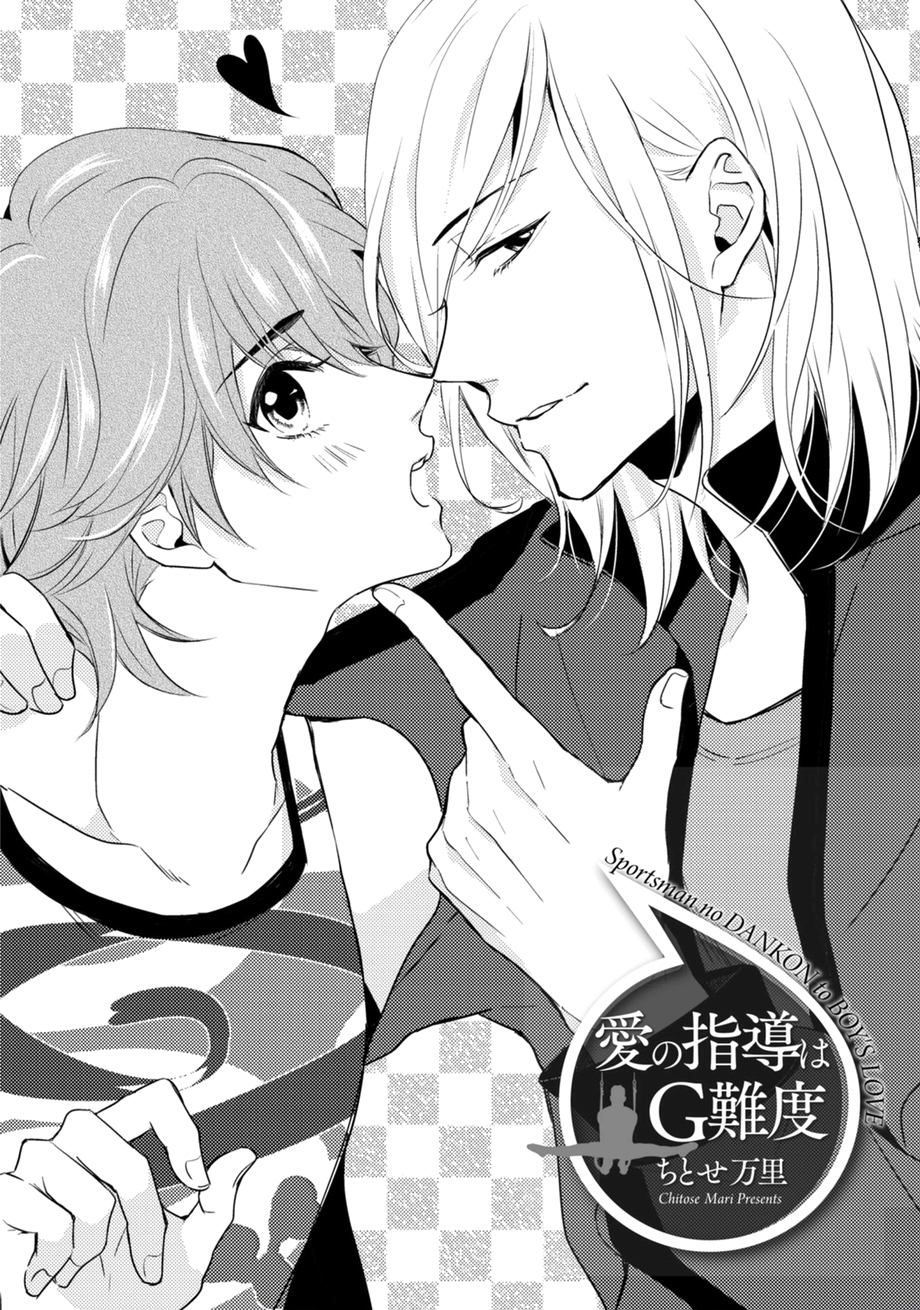 [アンソロジー] スポ根BL [DL版]