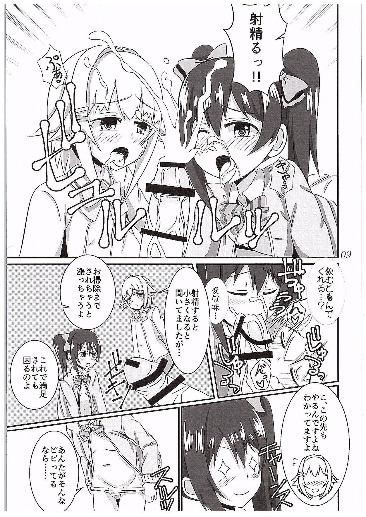 (COMIC1☆10) [Panjandrum (きょう太)] にこさち女子道 (ラブライブ!、 アイドルマスター シンデレラガールズ)