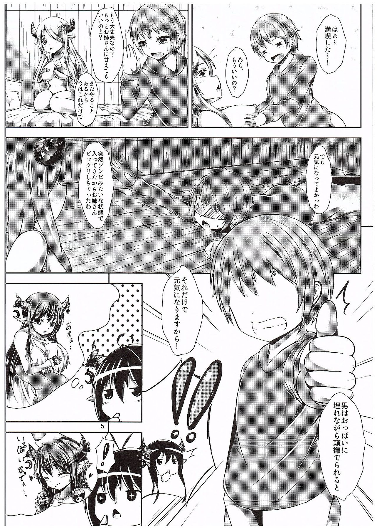 (COMIC1☆10) [鍋焼きうどん (ロロ)] だいじぃ...?おっぱい...もむぅ...? (グランブルーファンタジー)