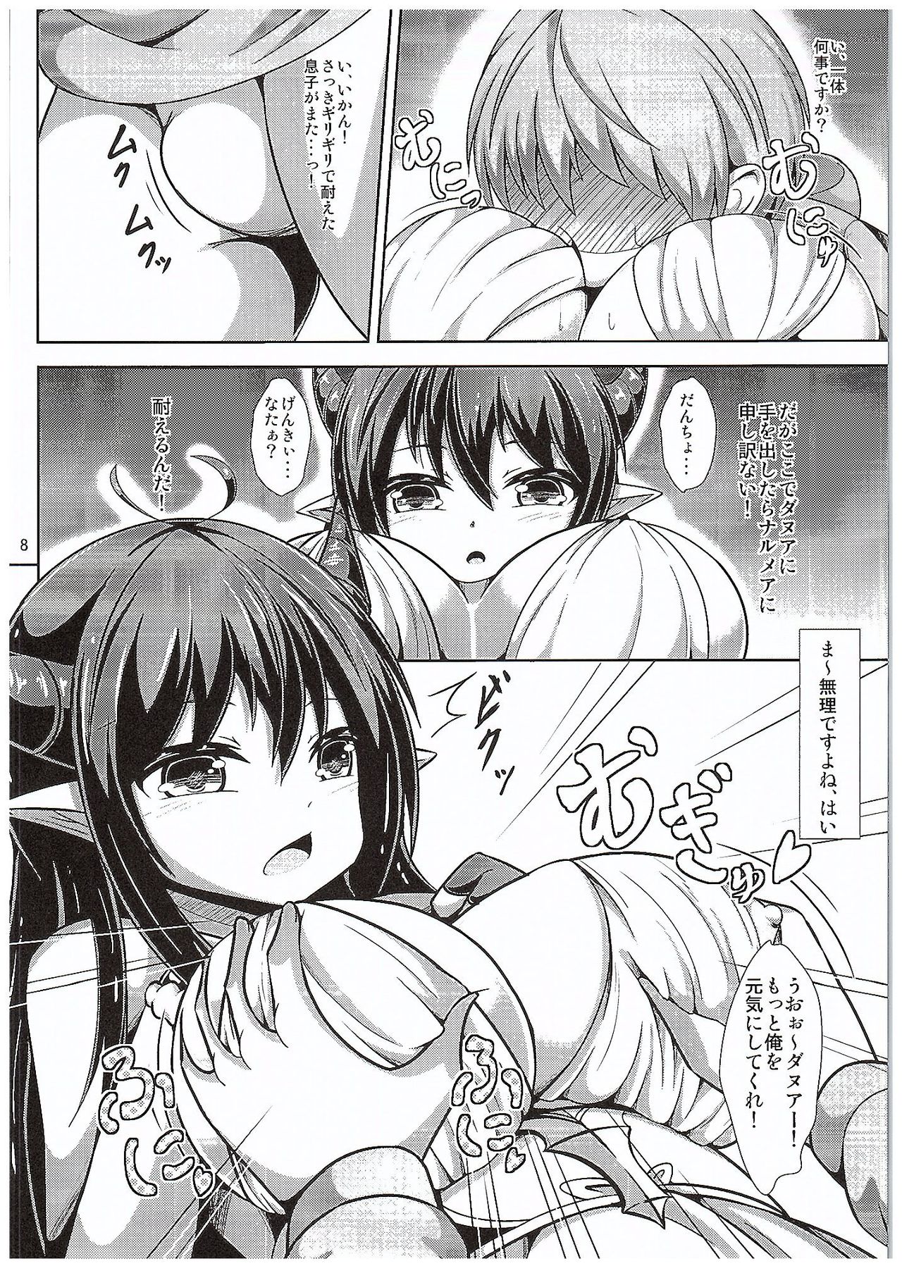 (COMIC1☆10) [鍋焼きうどん (ロロ)] だいじぃ...?おっぱい...もむぅ...? (グランブルーファンタジー)