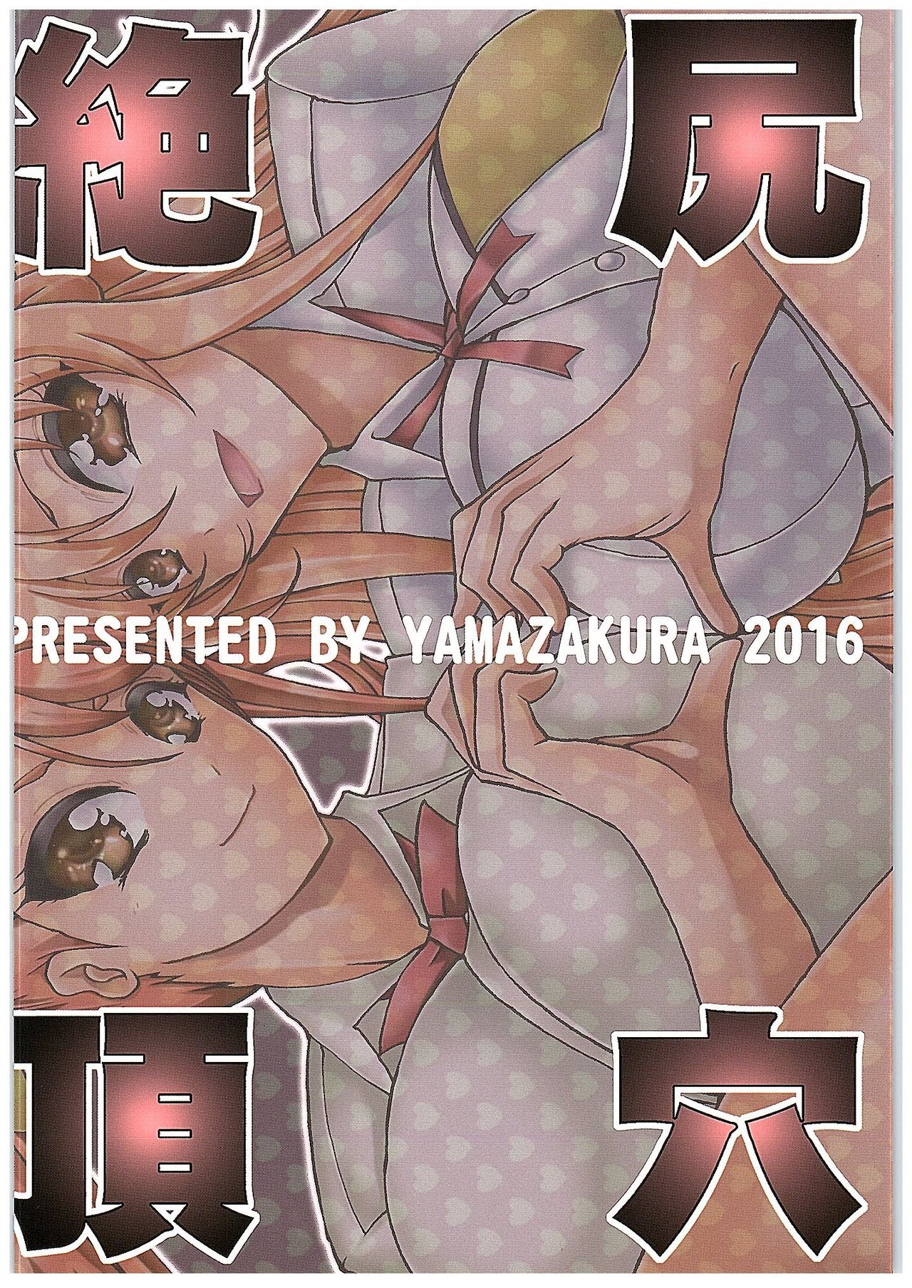(COMIC1☆10) [山櫻 (井口たかじん)] 安城さんと結城さん ラブLOVEエネマファイト (ソードアート・オンライン、 あの日見た花の名前を僕達はまだ知らない。)