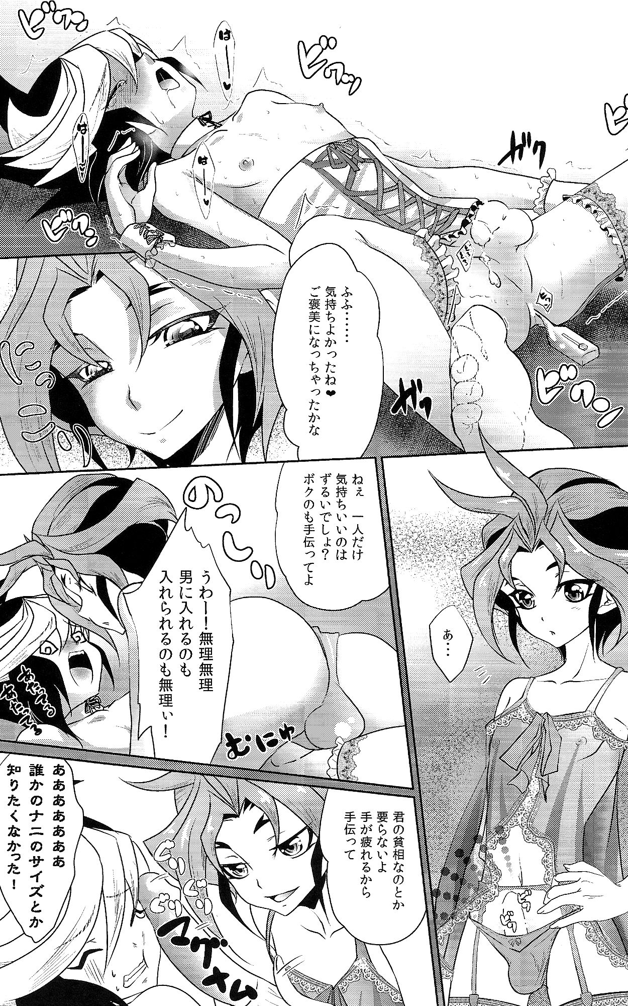 (千年☆バトル フェイズ14) [Neo Wing (彩霞)] オトナの時間 (遊☆戯☆王ARC-V)