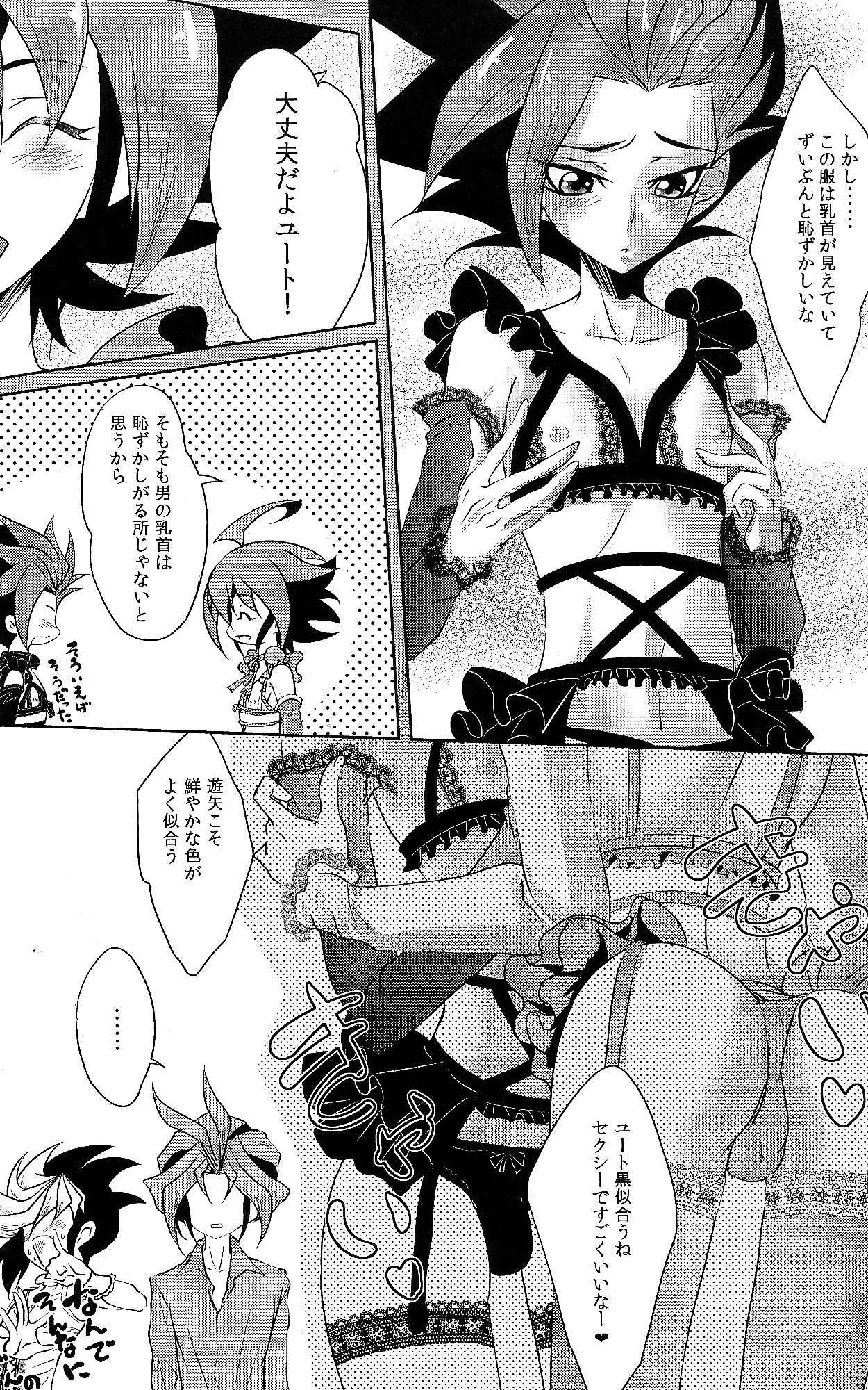(千年☆バトル フェイズ14) [Neo Wing (彩霞)] オトナの時間 (遊☆戯☆王ARC-V)