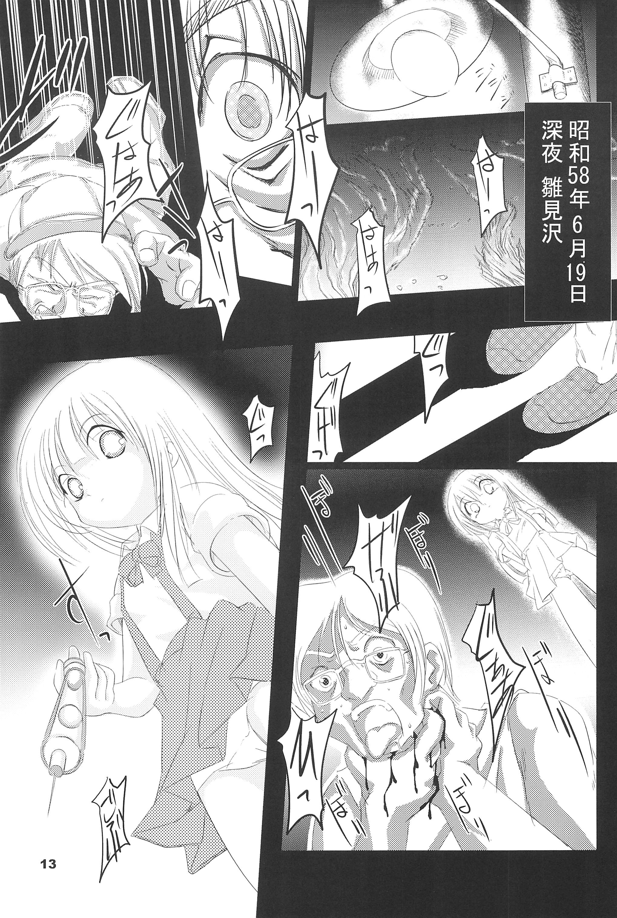 (C73) [夜光幼性 (瑞紀悠)] ひぐらしの声、いまは絶え改〜鬼廻し編〜 (ひぐらしのなく頃に)