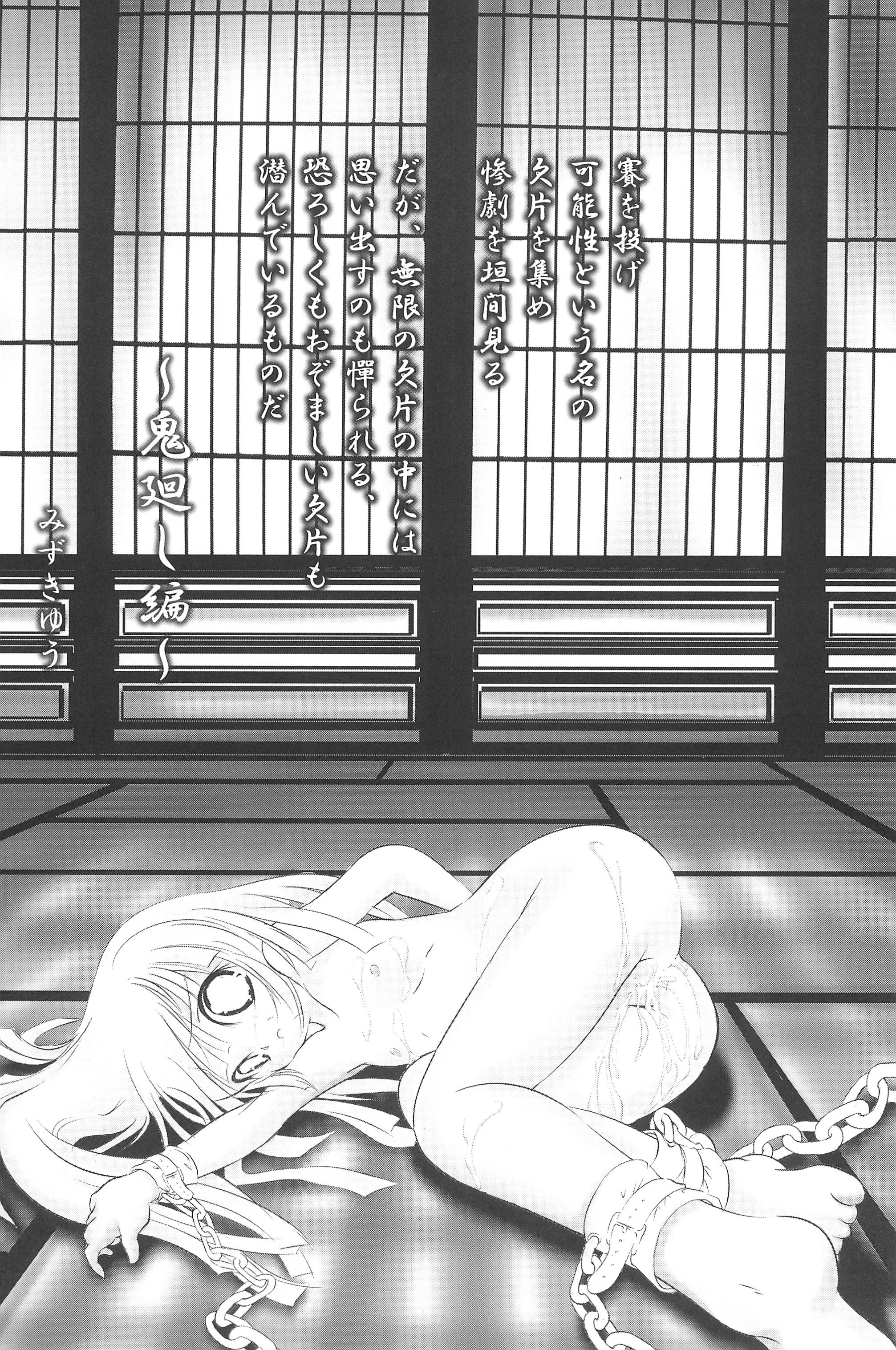 (C73) [夜光幼性 (瑞紀悠)] ひぐらしの声、いまは絶え改〜鬼廻し編〜 (ひぐらしのなく頃に)