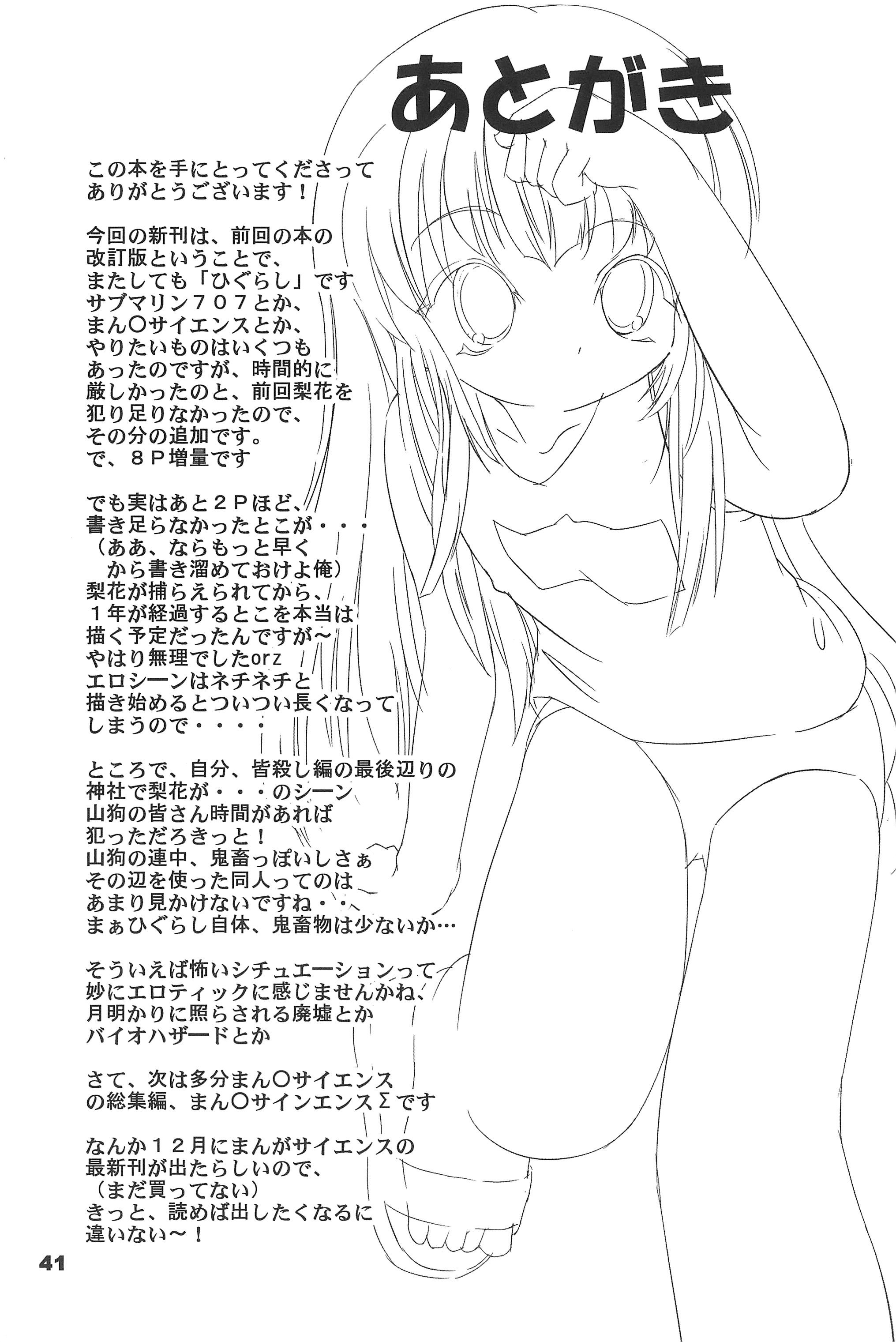 (C73) [夜光幼性 (瑞紀悠)] ひぐらしの声、いまは絶え改〜鬼廻し編〜 (ひぐらしのなく頃に)