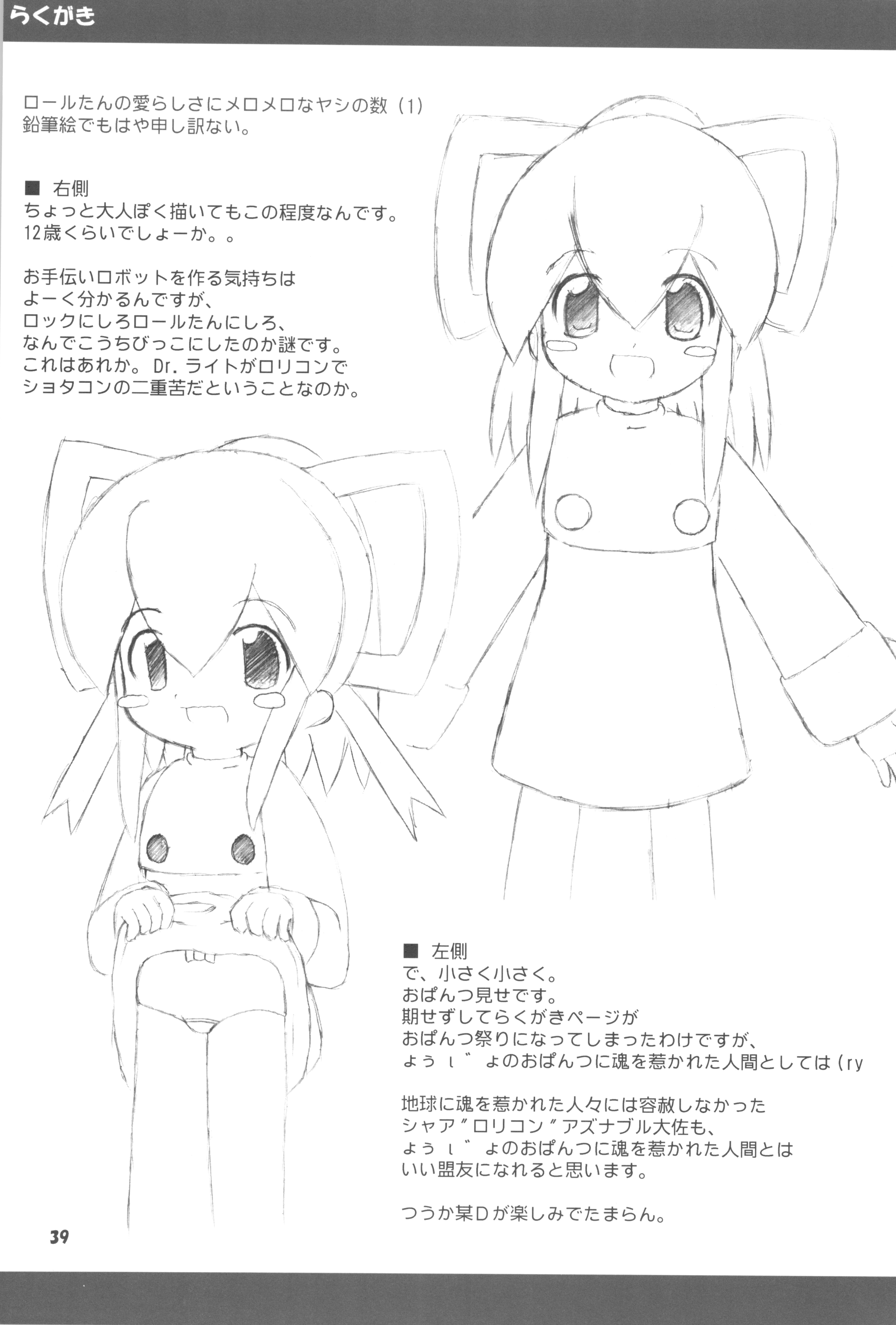 (C64) [のーてんきかんぱにー] R.O.M (よろず)