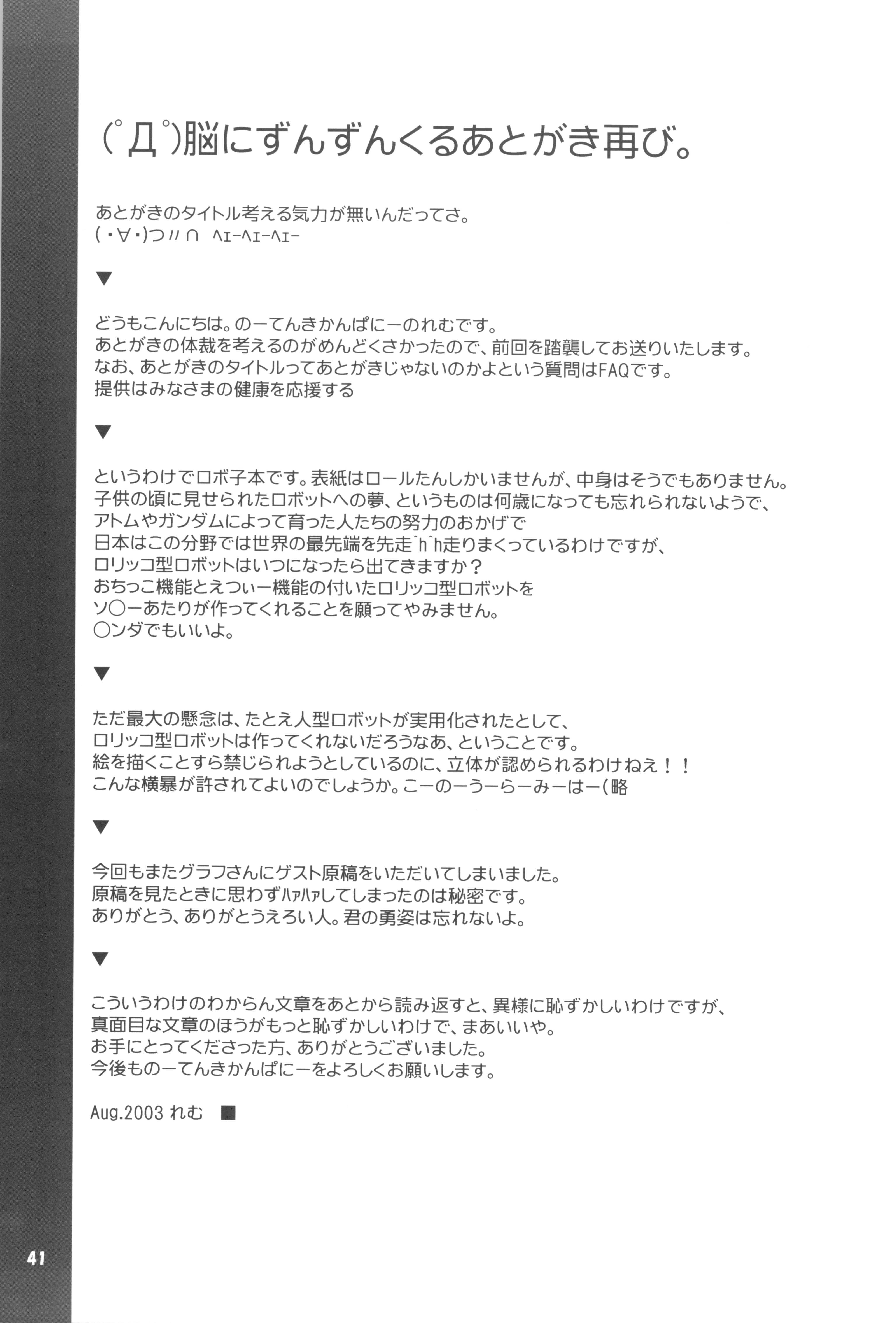 (C64) [のーてんきかんぱにー] R.O.M (よろず)