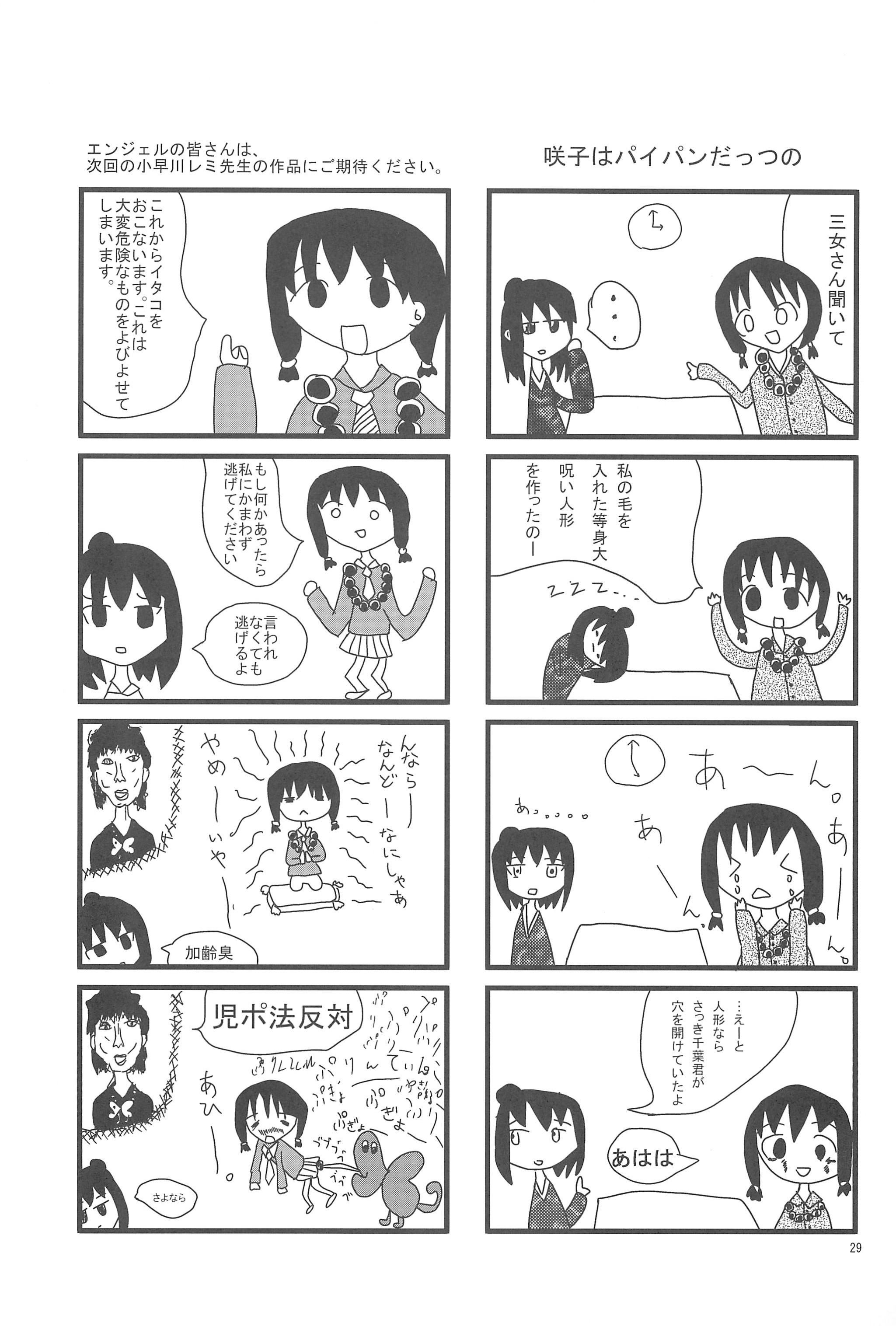 (C77) [DUMMY RUN (百々巌)] school collapse 2 (みつどもえ)