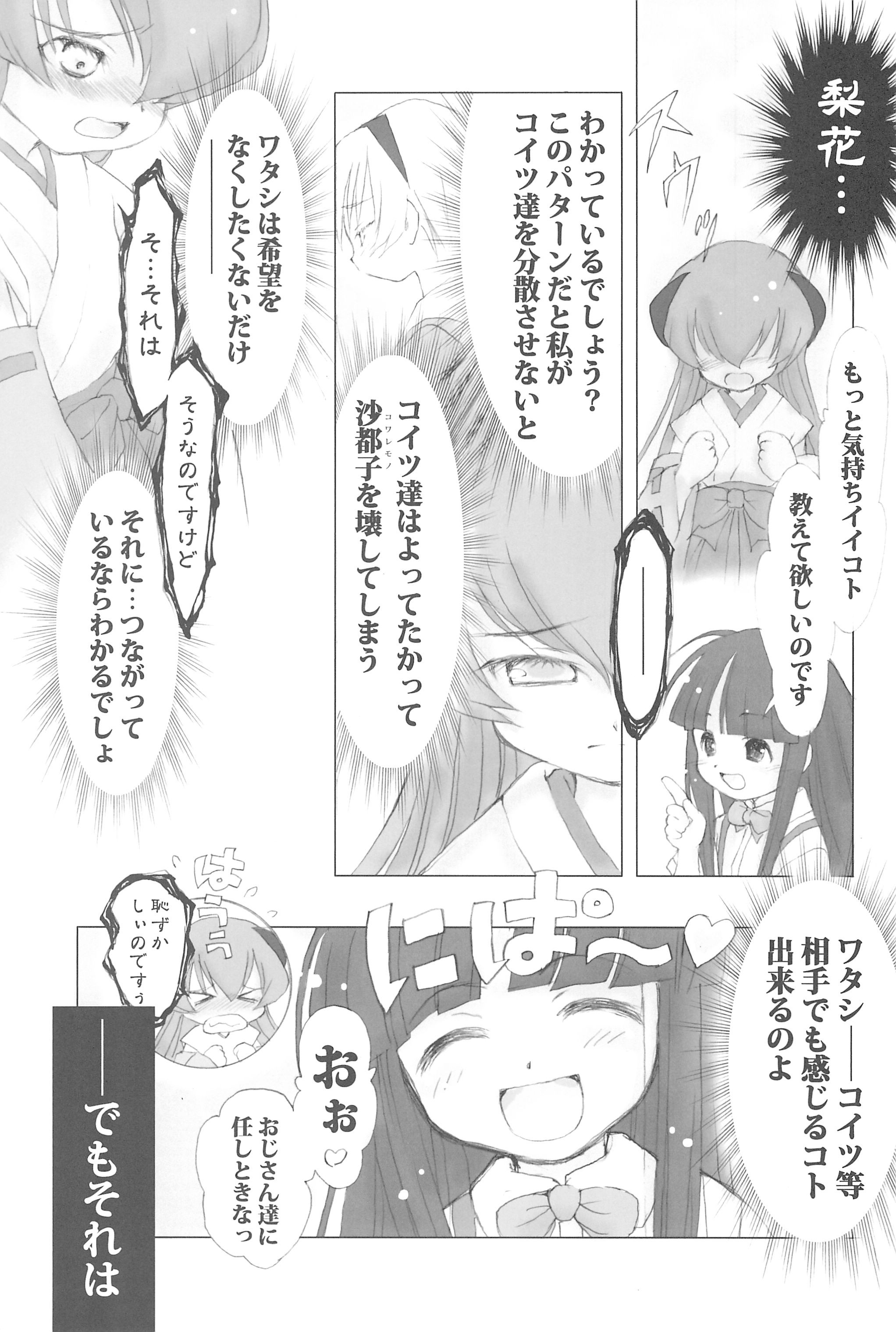 (C73) [日本ワルワル同盟 (有馬啓太郎)] 徒然草 (ひぐらしのなく頃に)