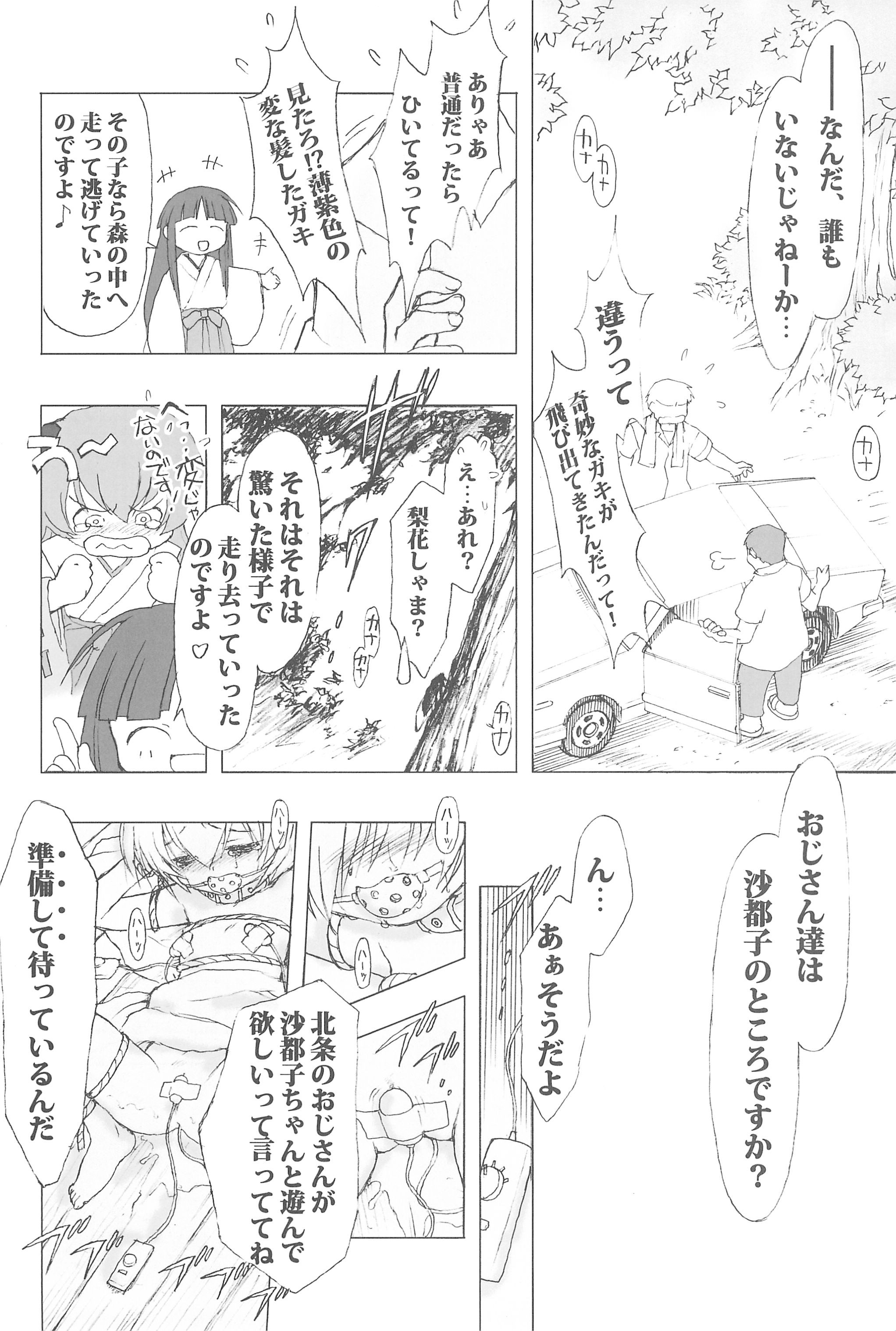 (C73) [日本ワルワル同盟 (有馬啓太郎)] 徒然草 (ひぐらしのなく頃に)