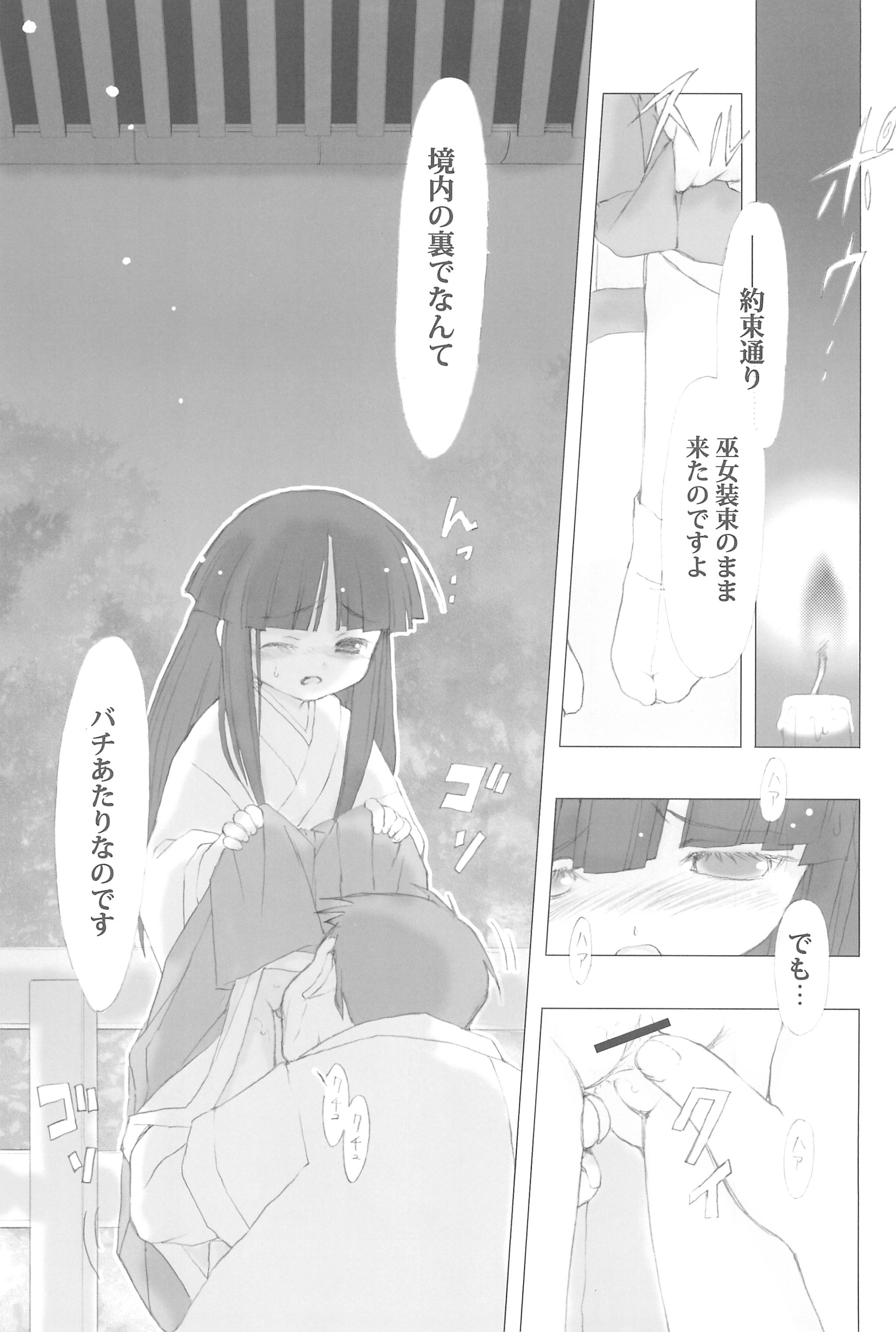 (C73) [日本ワルワル同盟 (有馬啓太郎)] 徒然草 (ひぐらしのなく頃に)