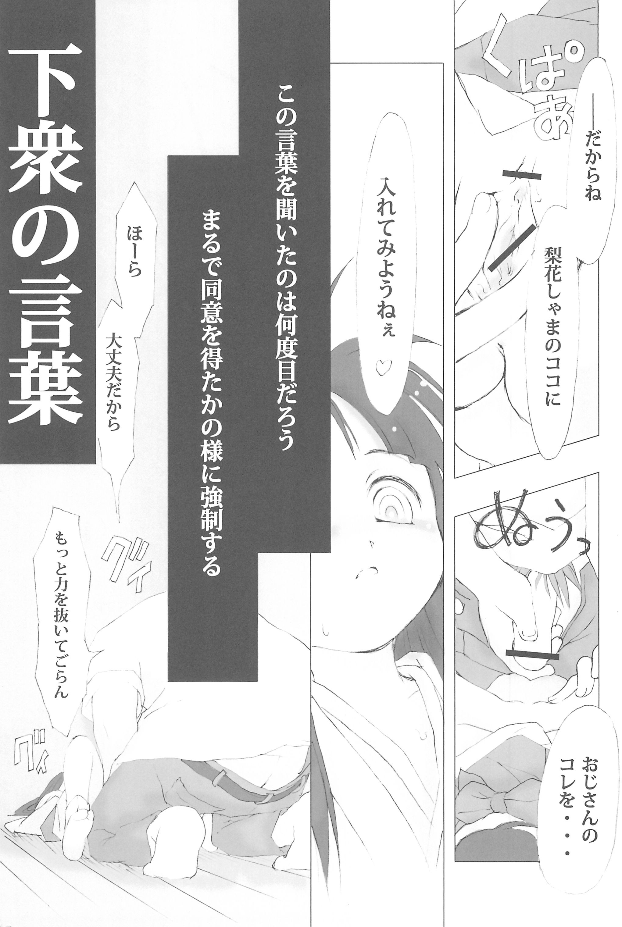 (C73) [日本ワルワル同盟 (有馬啓太郎)] 徒然草 (ひぐらしのなく頃に)