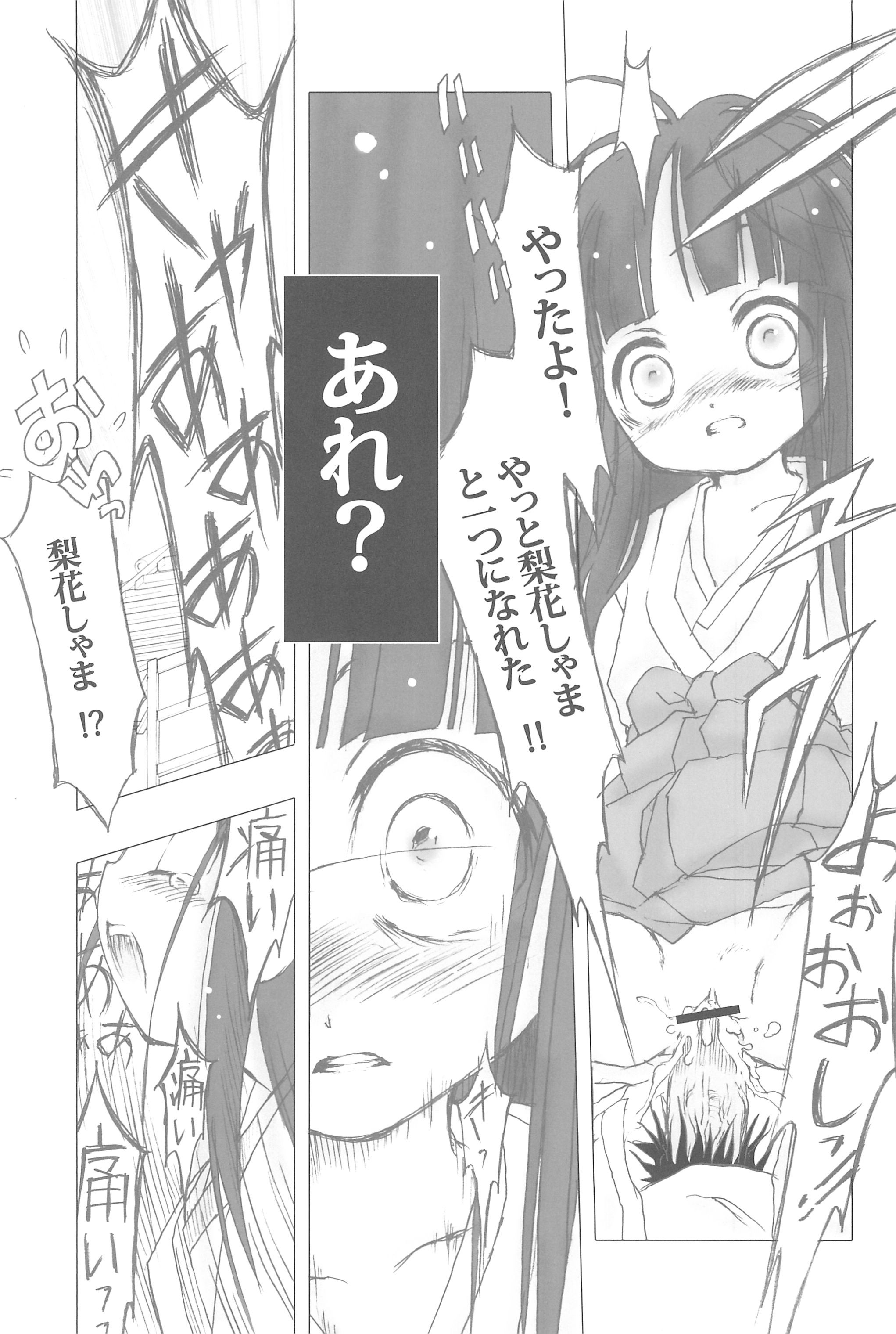 (C73) [日本ワルワル同盟 (有馬啓太郎)] 徒然草 (ひぐらしのなく頃に)