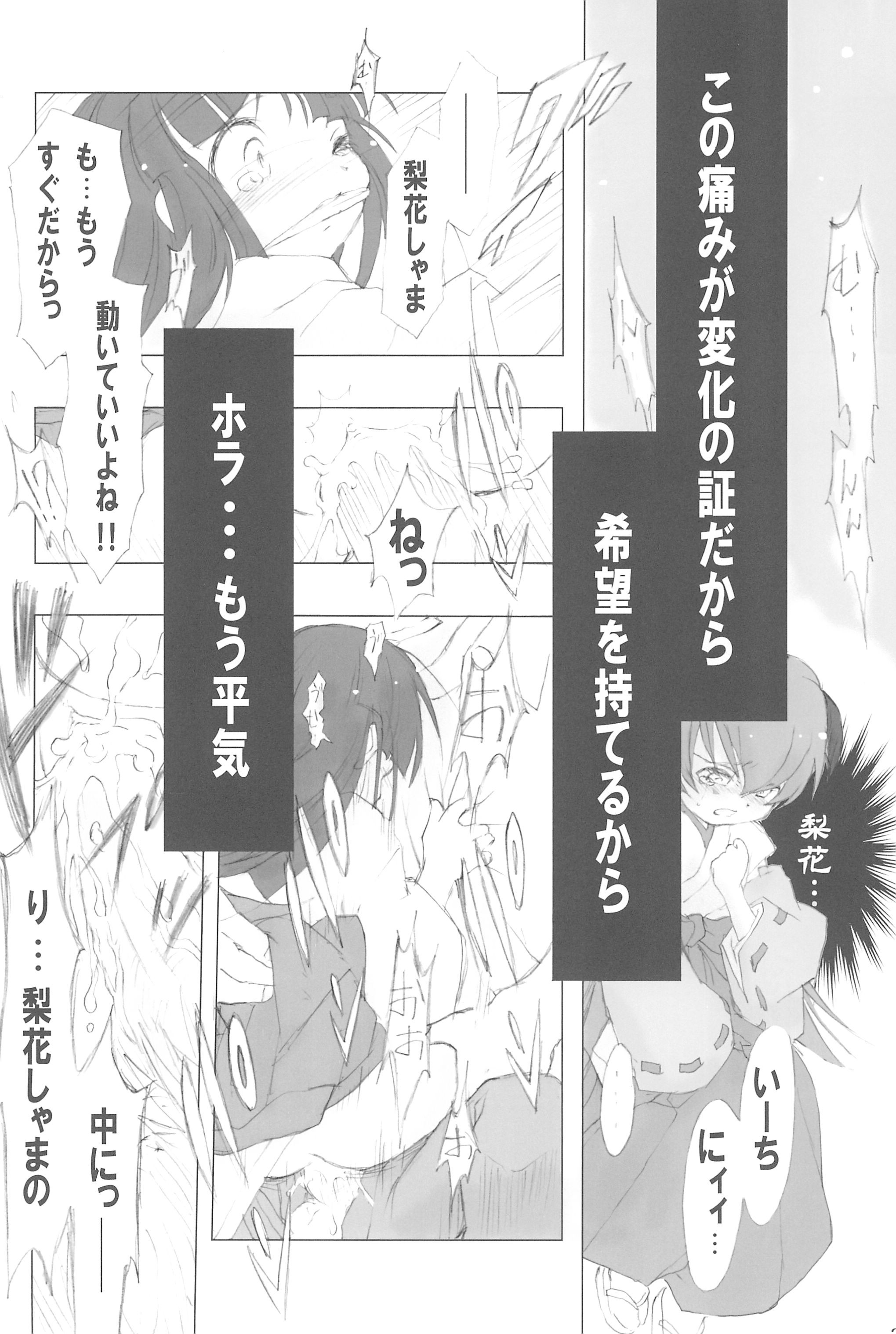 (C73) [日本ワルワル同盟 (有馬啓太郎)] 徒然草 (ひぐらしのなく頃に)