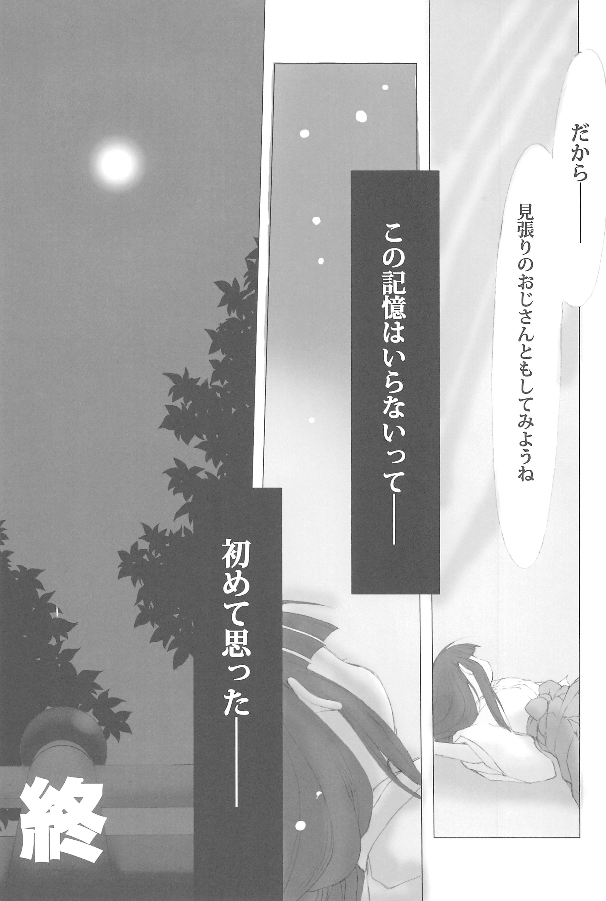 (C73) [日本ワルワル同盟 (有馬啓太郎)] 徒然草 (ひぐらしのなく頃に)